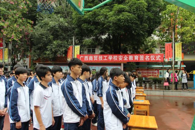 学校组织召开学生安全教育大会 - 广西商贸技工