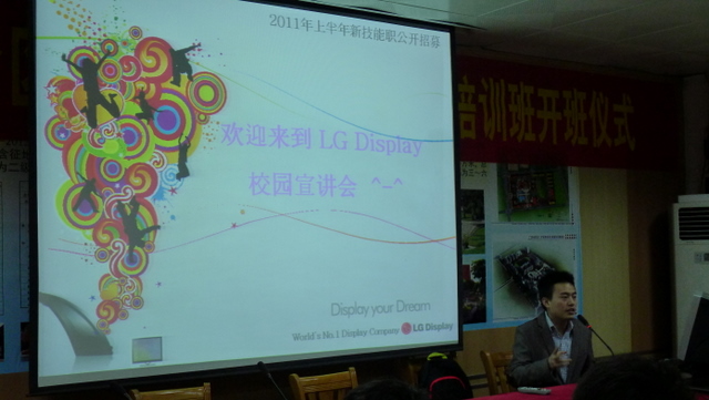 乐金显示（广州）有限公司宣讲会现场