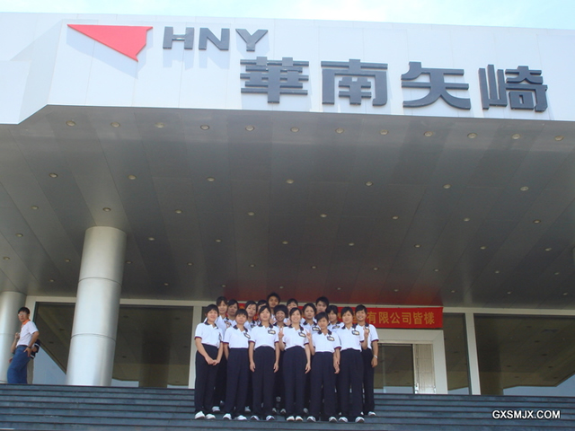 在华南矢崎（汕头）汽车配件有限公司实习的学生合影.