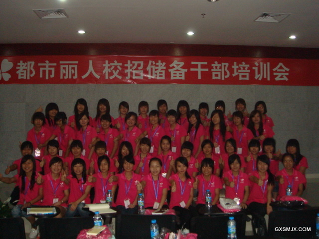 我校实习生参加都市丽人实业有限公司的人事部的储备干部培训