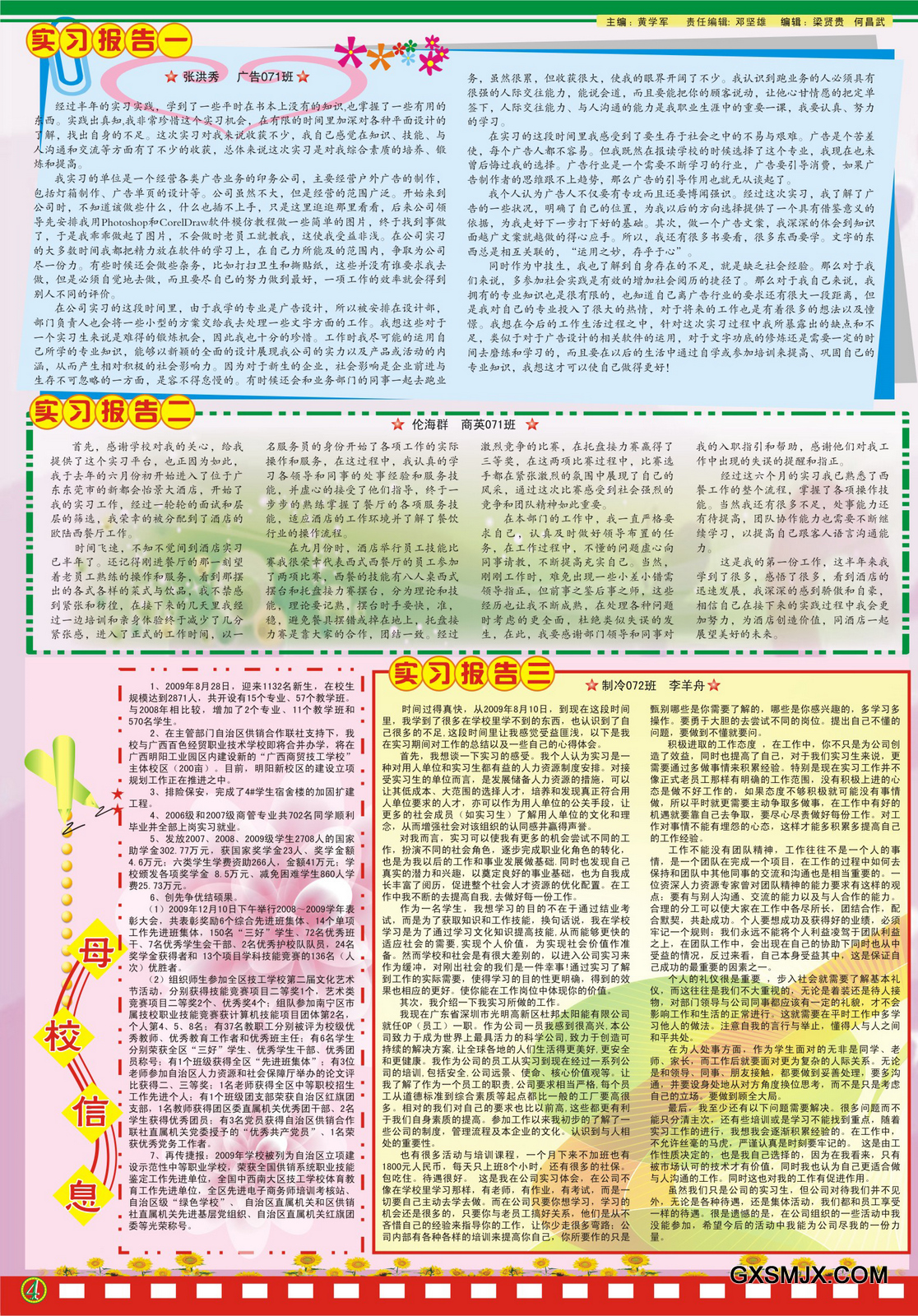 《实习简报》第03期-第04版