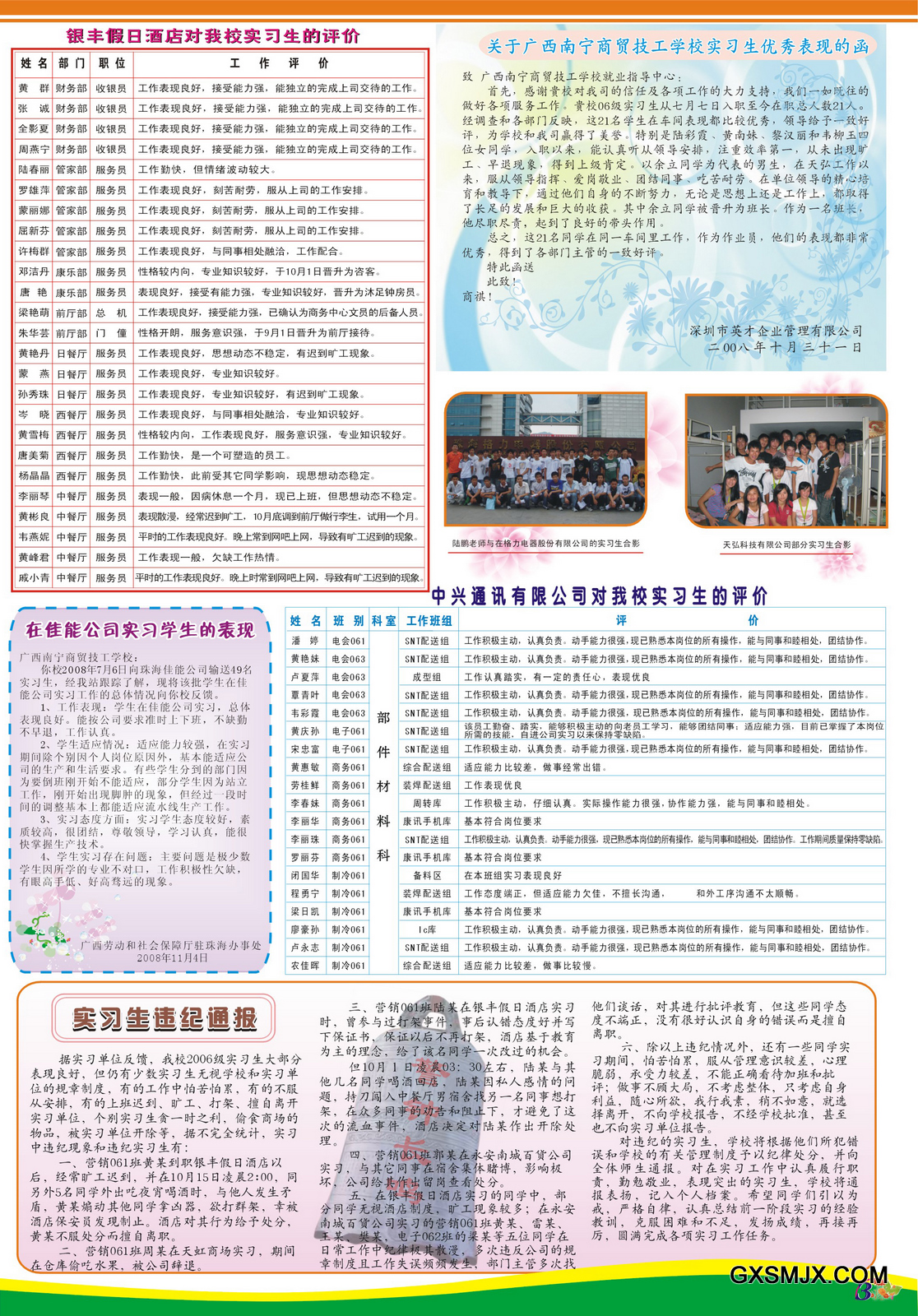 《实习简报》第03期-第03版