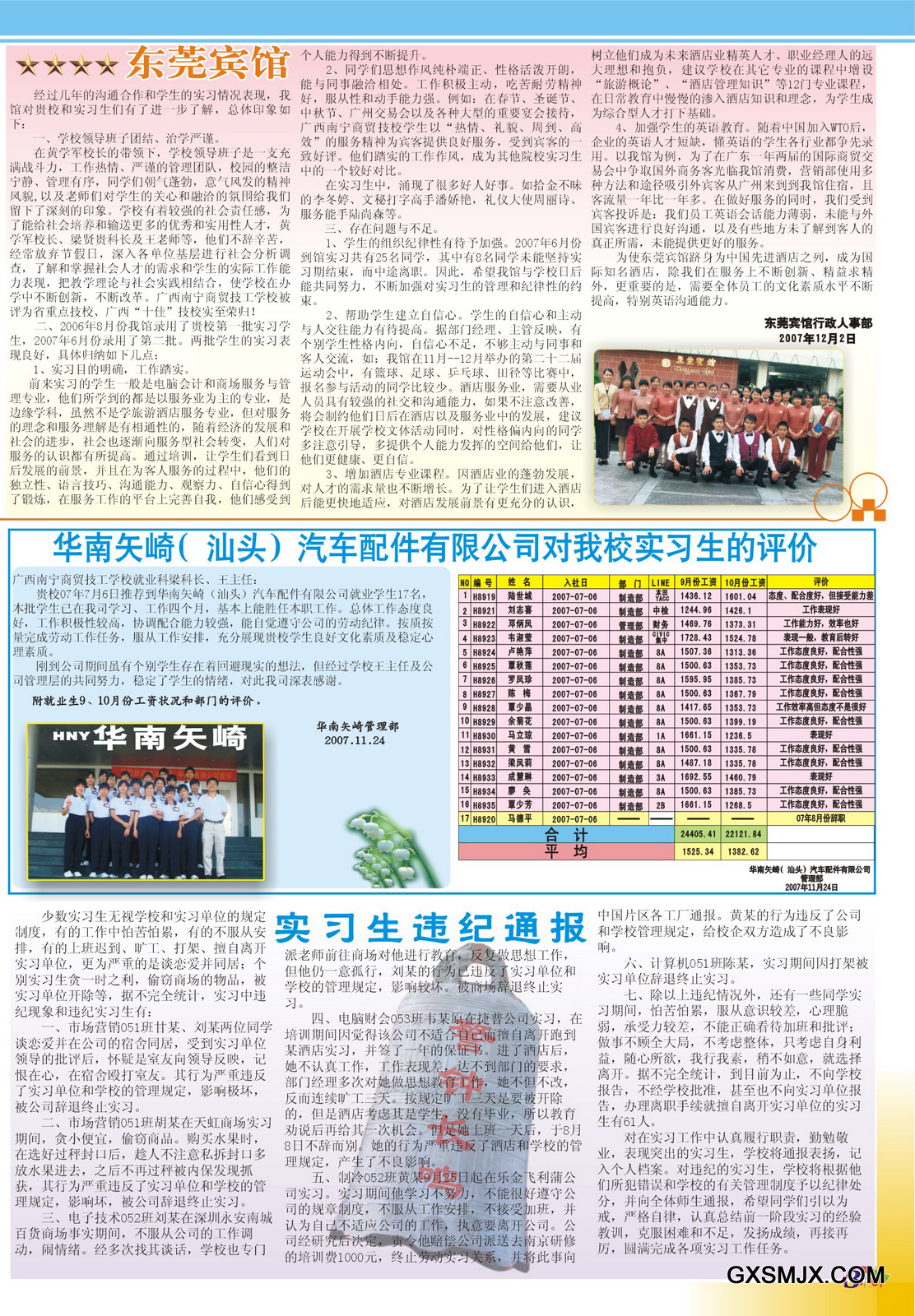 《实习简报》第01期-第03版