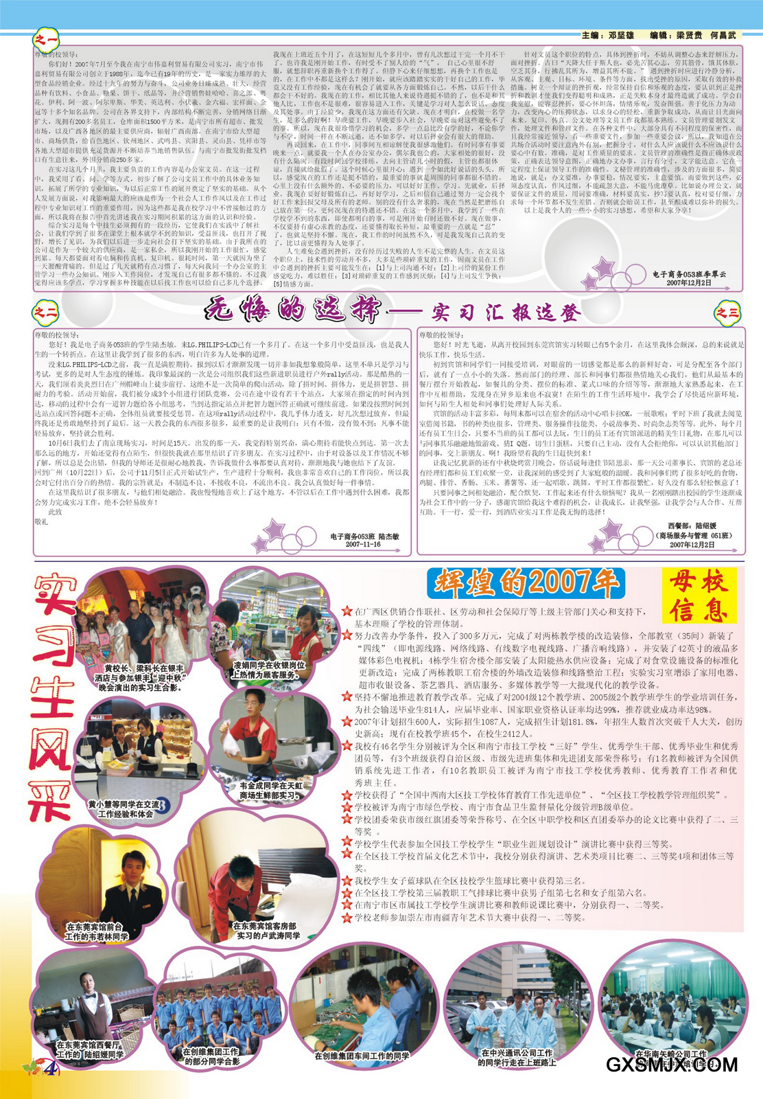 《实习简报》第01期-第04版
