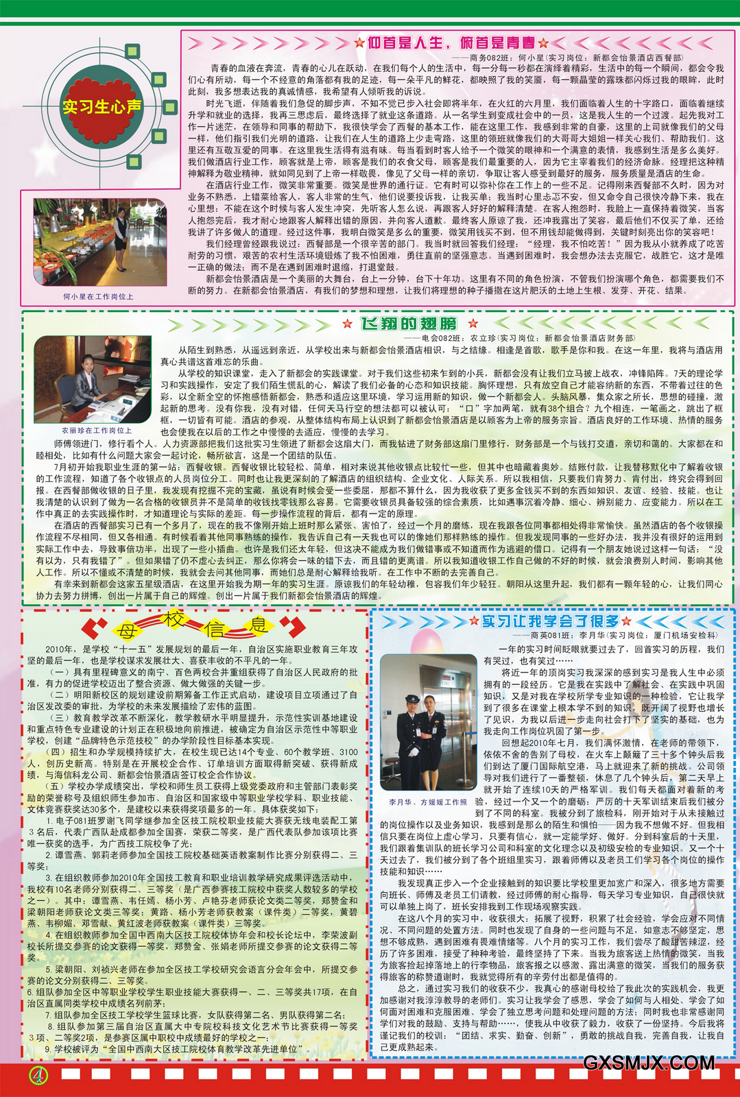 《实习简报》第04期-第04版