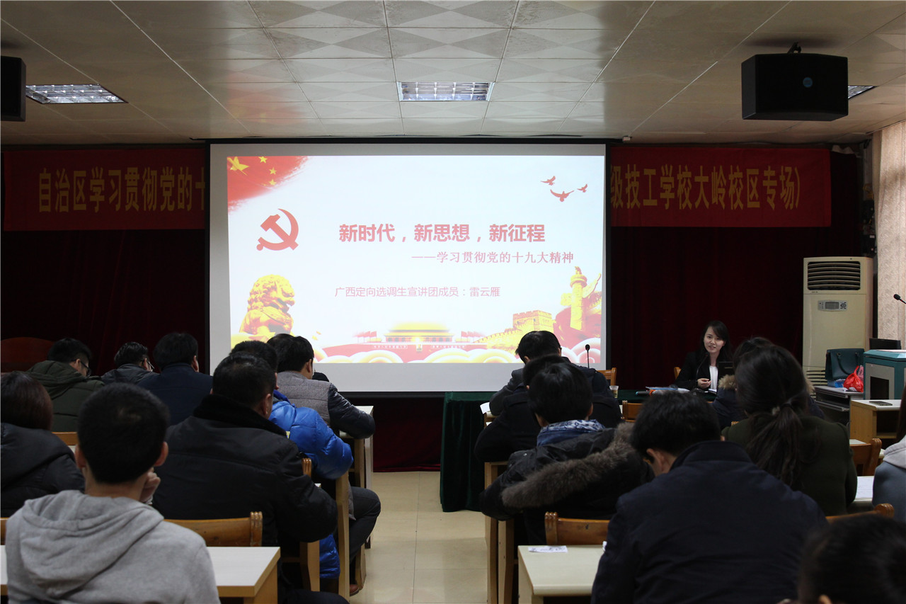 宣讲会主题：贯彻党的十九大精神.JPG