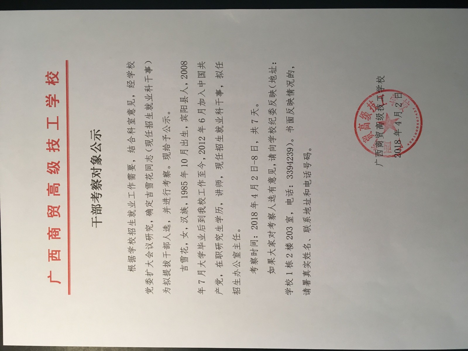 干部考察对象公示1.jpg