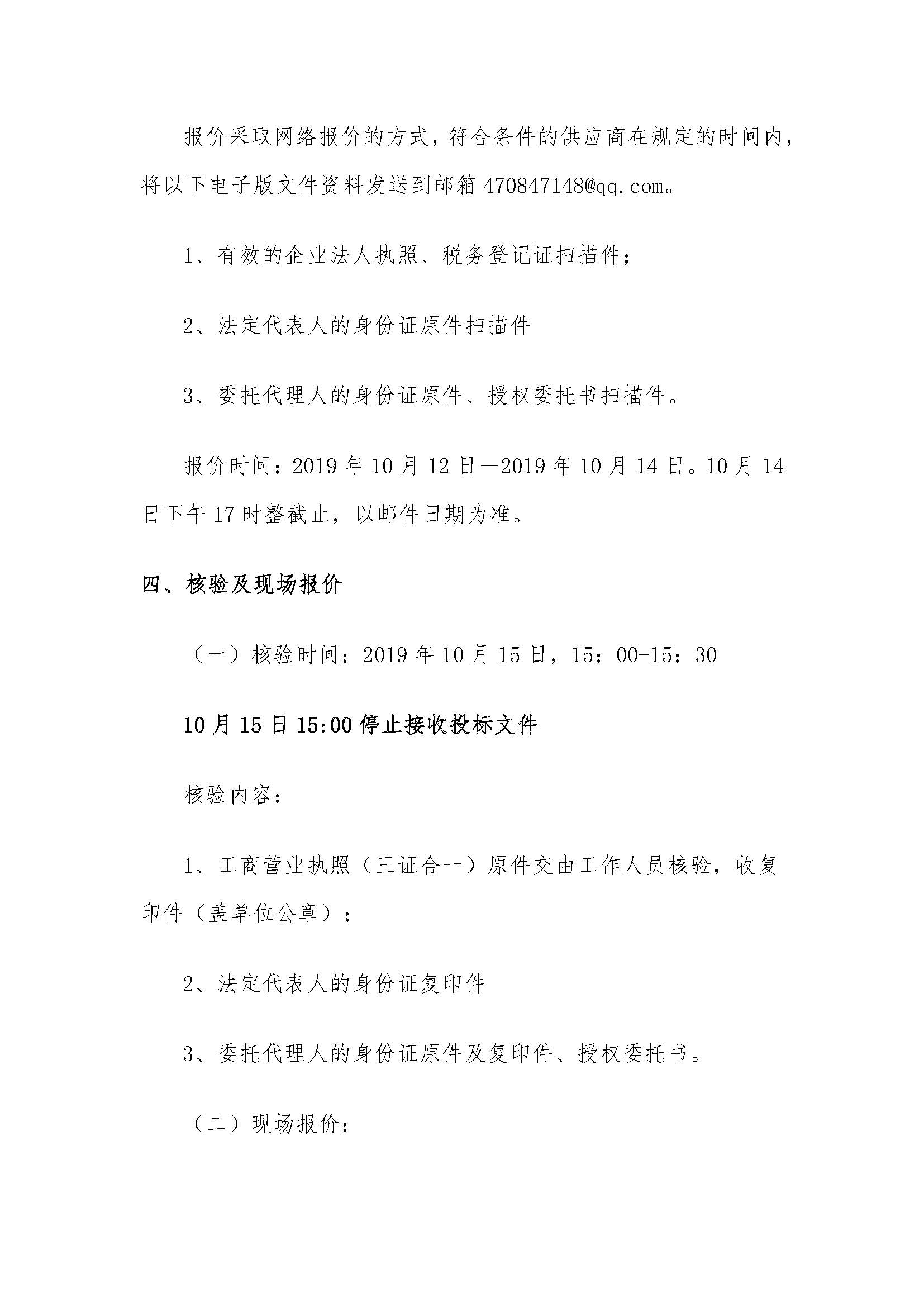 汽车精品项目招标公告_页面_3.jpg
