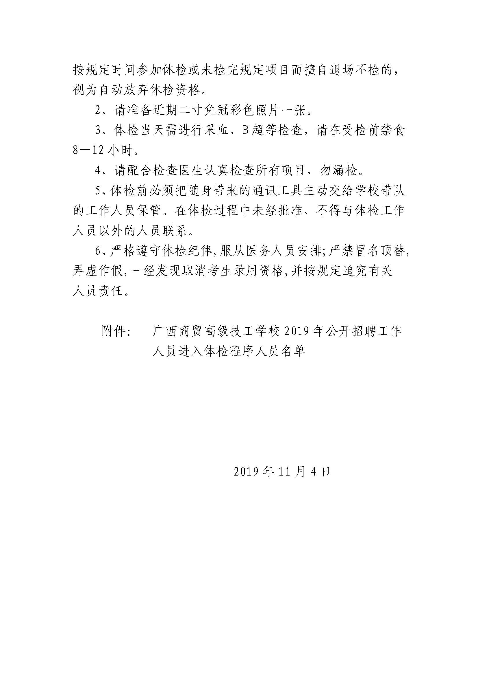 广西商贸高级技工学校2019年公招体检公告（定稿）_页面_2.jpg