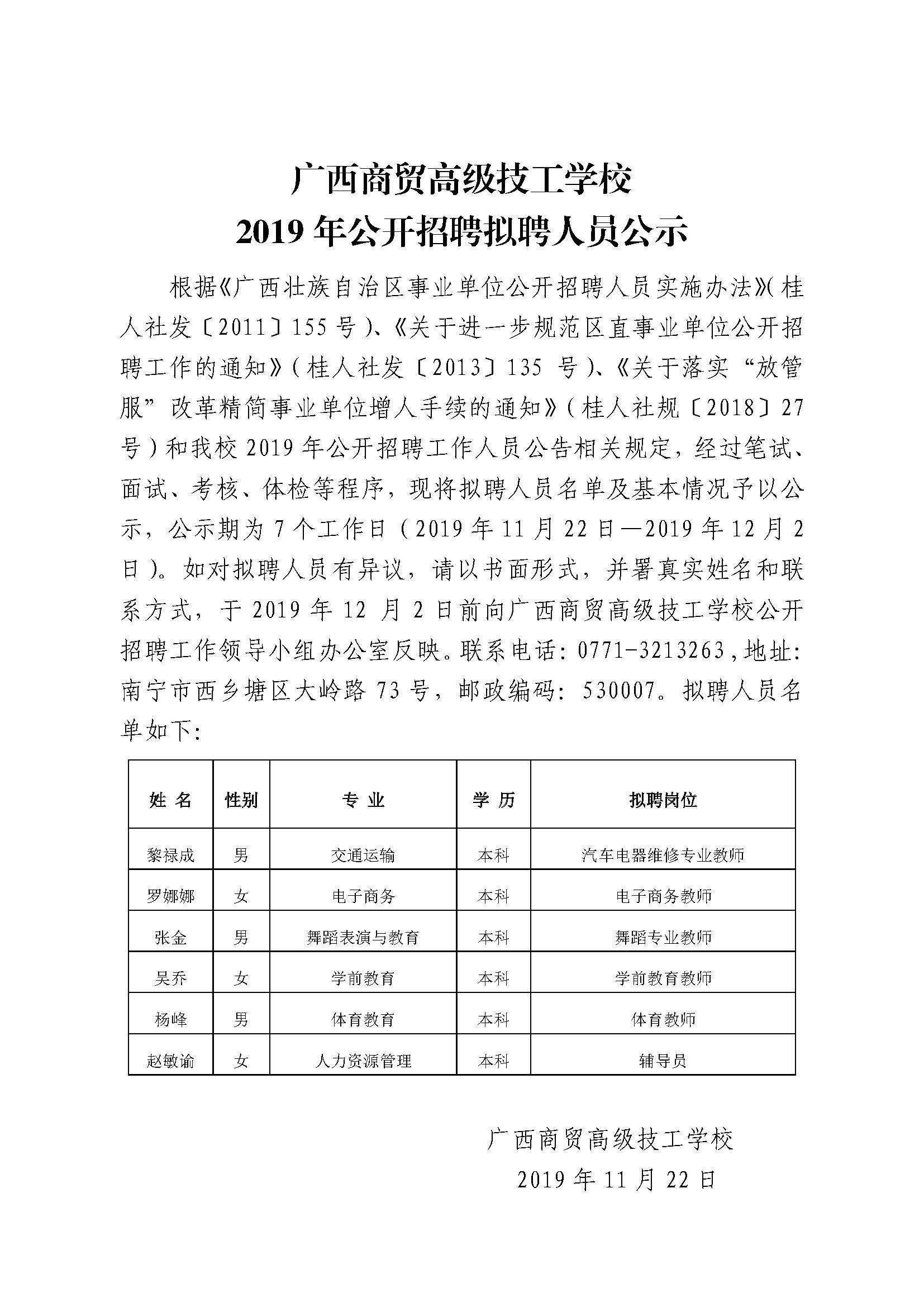广西商贸高级技工学校 2019年公开招聘拟聘人员公示(定稿）.jpg