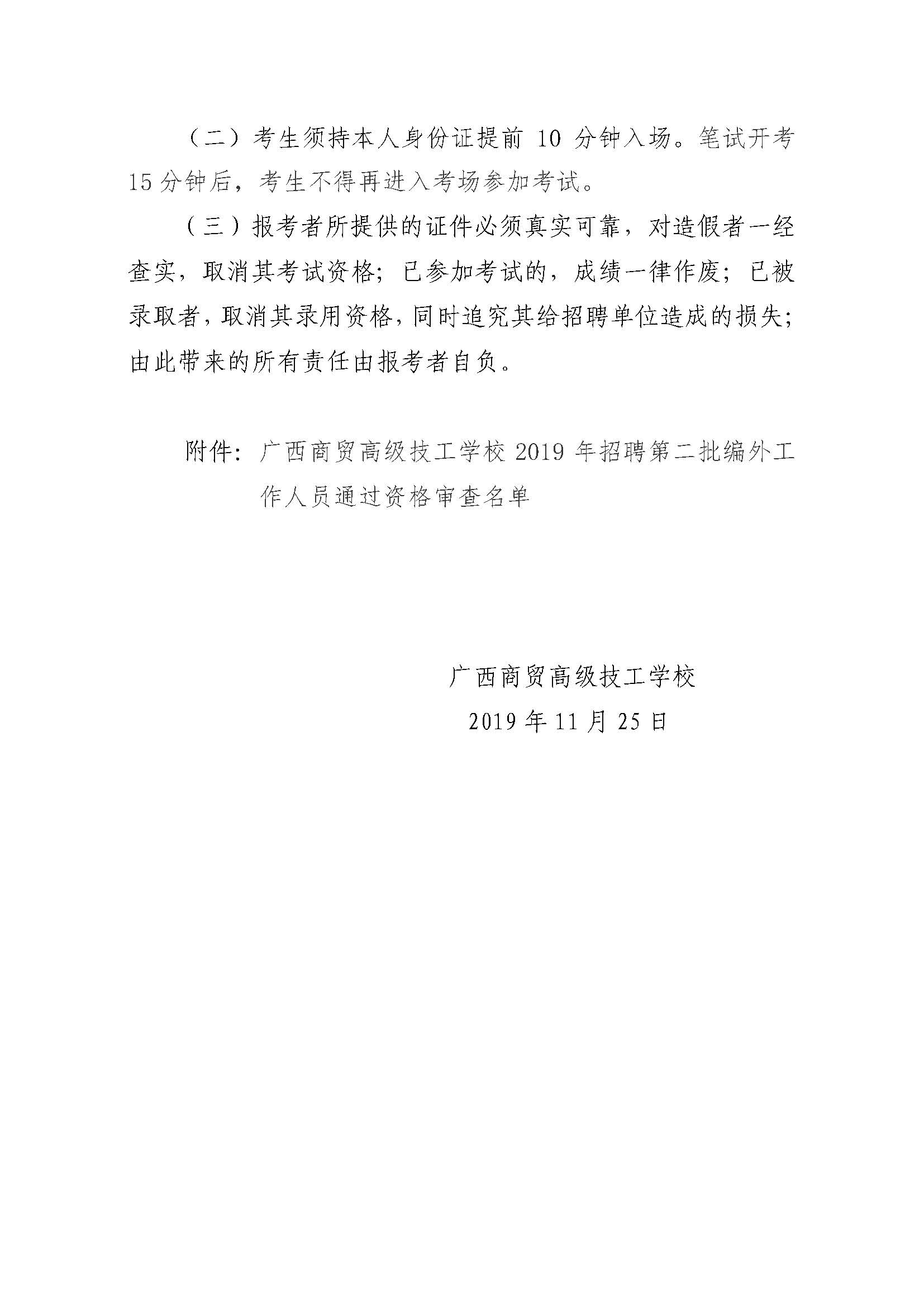 广西商贸高级技工学校2019年招聘第二批编外工作人员考试事项公告_页面_2.jpg