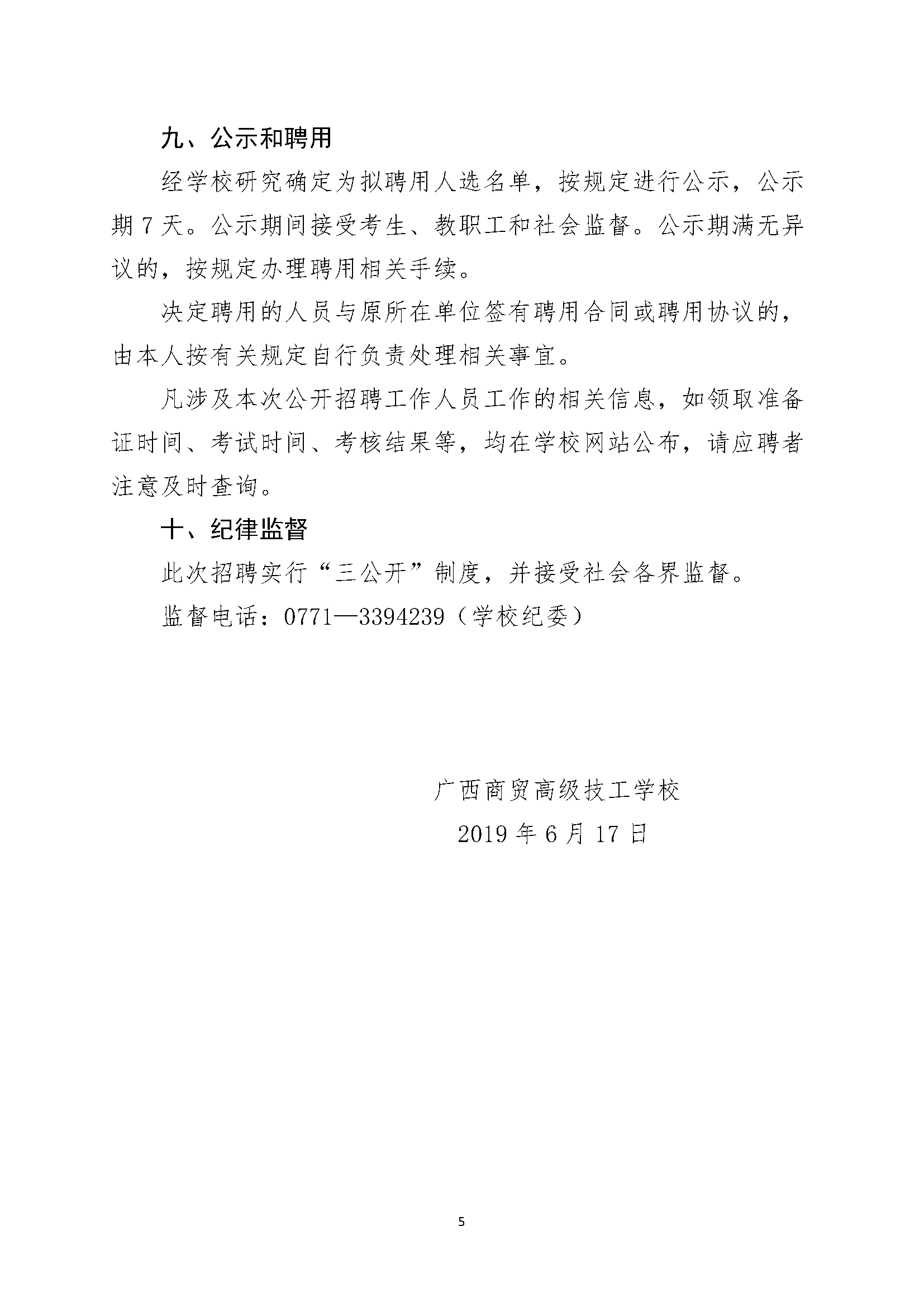 广西商贸高级技校2019年招聘水电工公告（6.18定稿）_页面_5.png