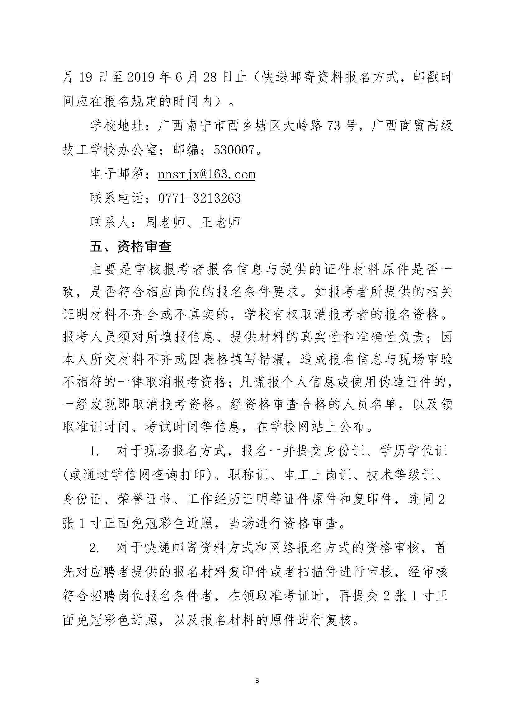 广西商贸高级技校2019年招聘水电工公告（6.18定稿）_页面_3.jpg