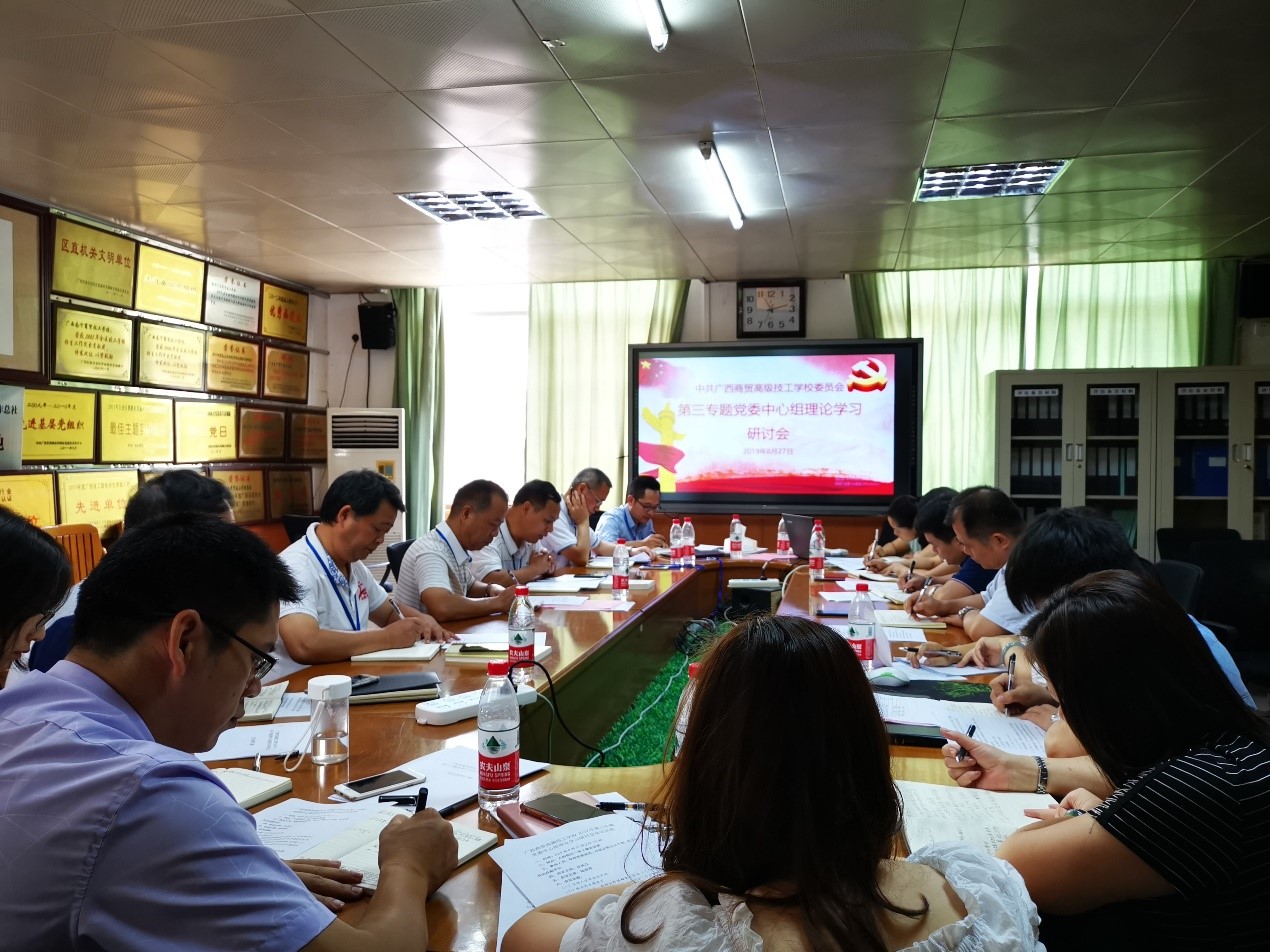 1.第三专题党委中心组理论学习研讨会会场.jpg
