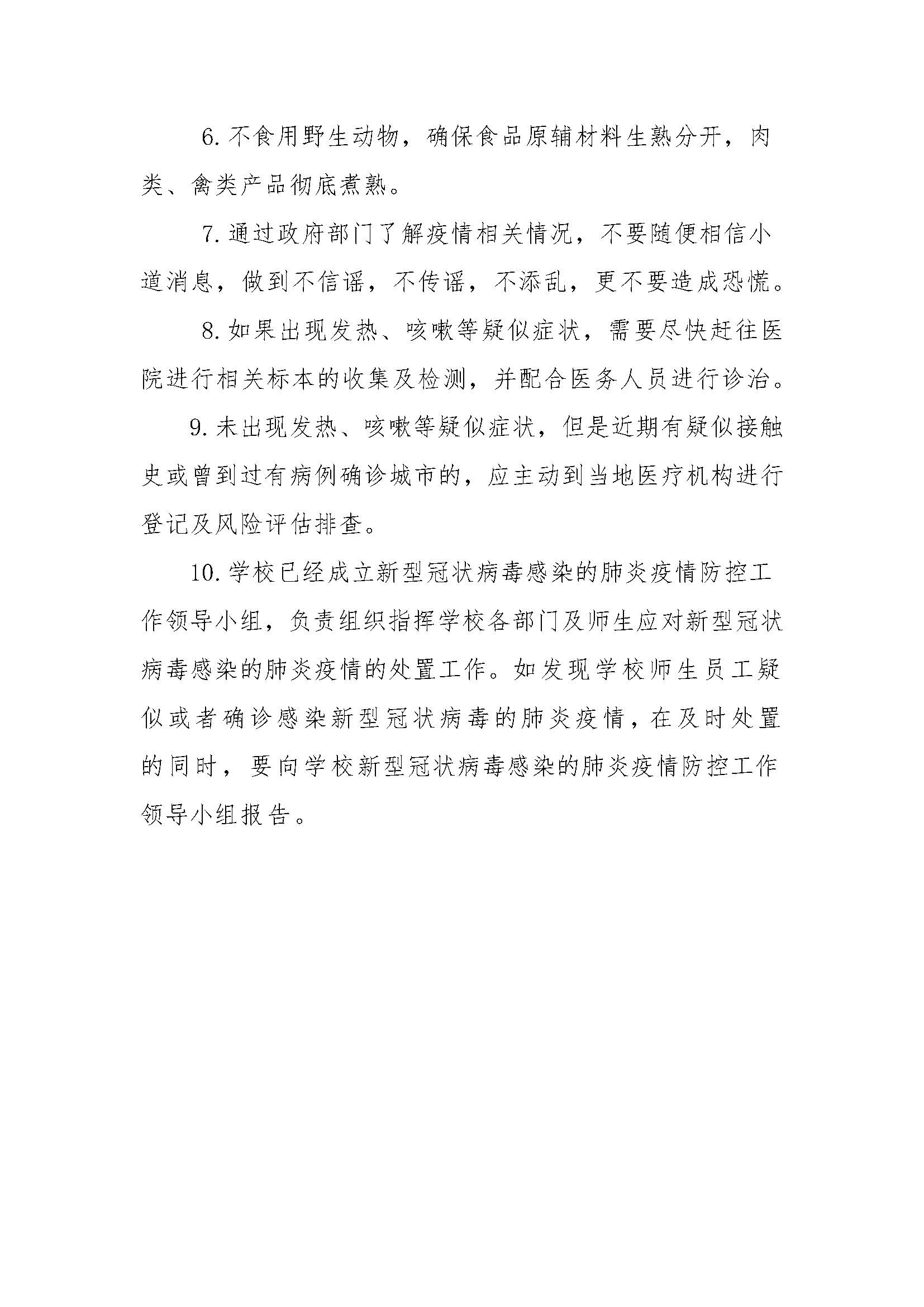 （1号）01.24 广西商贸高级技工学校关于做好新型冠状病毒感染的肺炎防控工作的紧急通知_页面_8.jpg