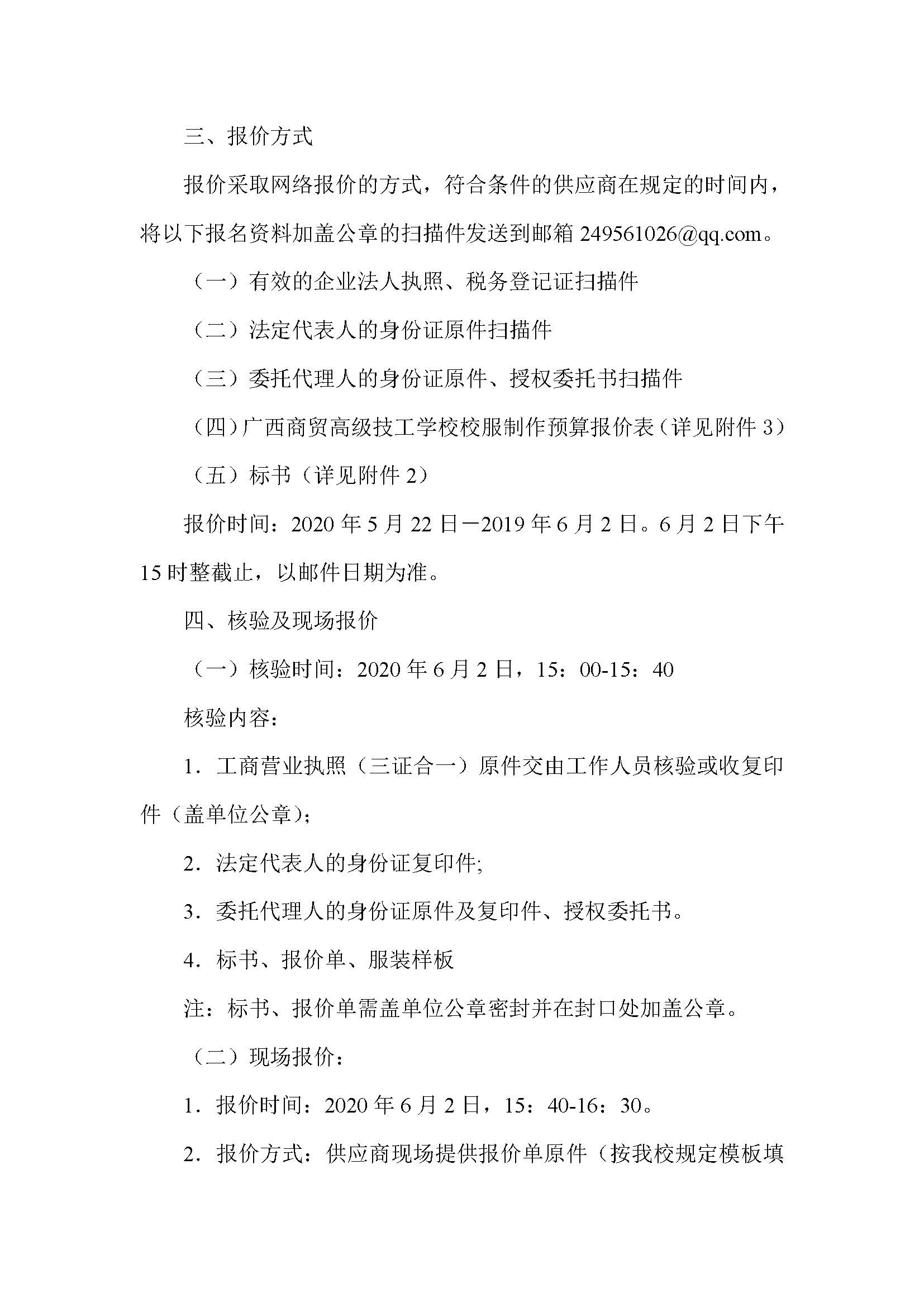 广西商贸高级技工学校校服招标公告（最终版）_页面_2.jpg