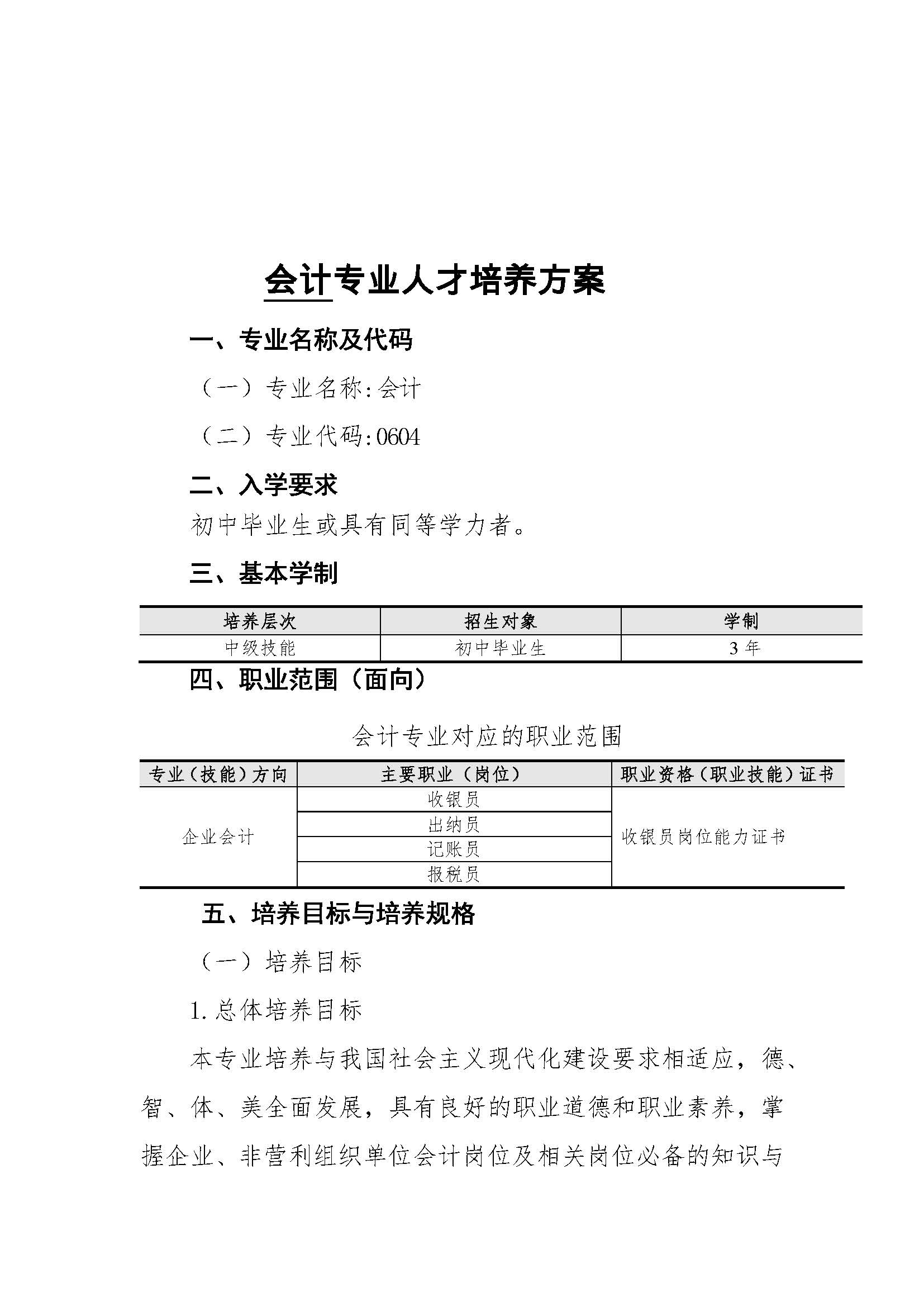 会计专业人才培养方案（中级工）（盖章版）_页面_02.jpg