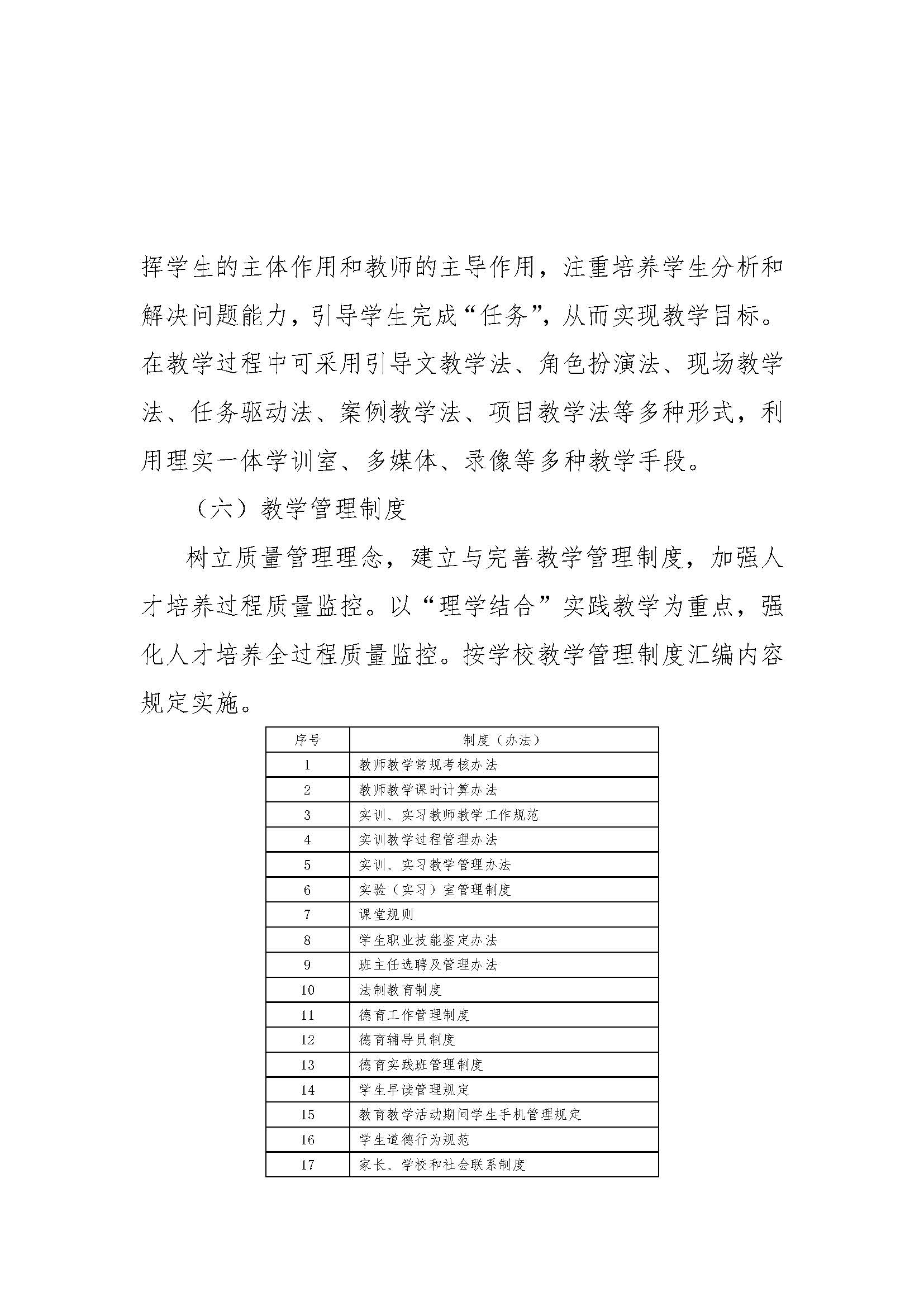 会计专业人才培养方案（中级工）（盖章版）_页面_18.jpg