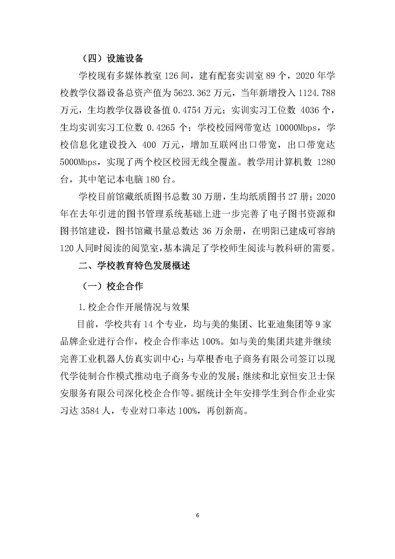 广西商贸高级技校2020年度中等职业教育质量年度报告_页面_06.jpg