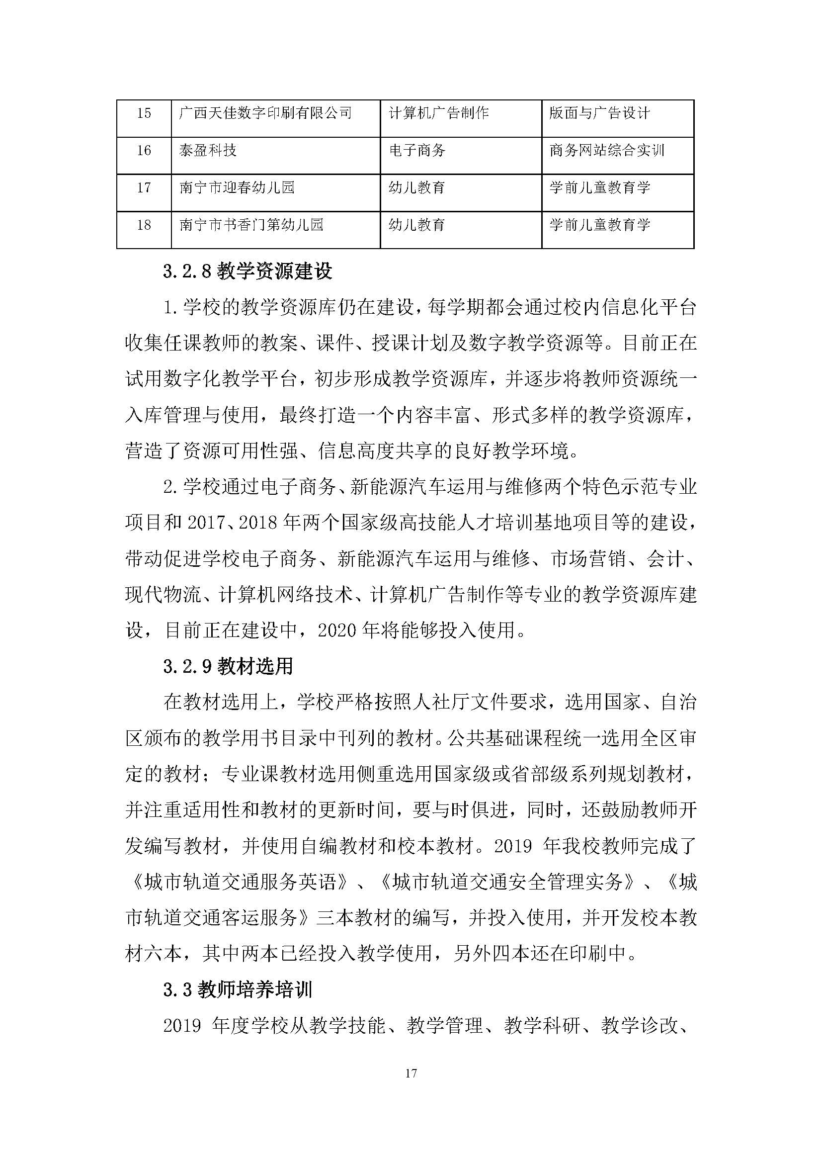 广西商贸高级技校2019年度中等职业教育质量年度报告_页面_17.jpg