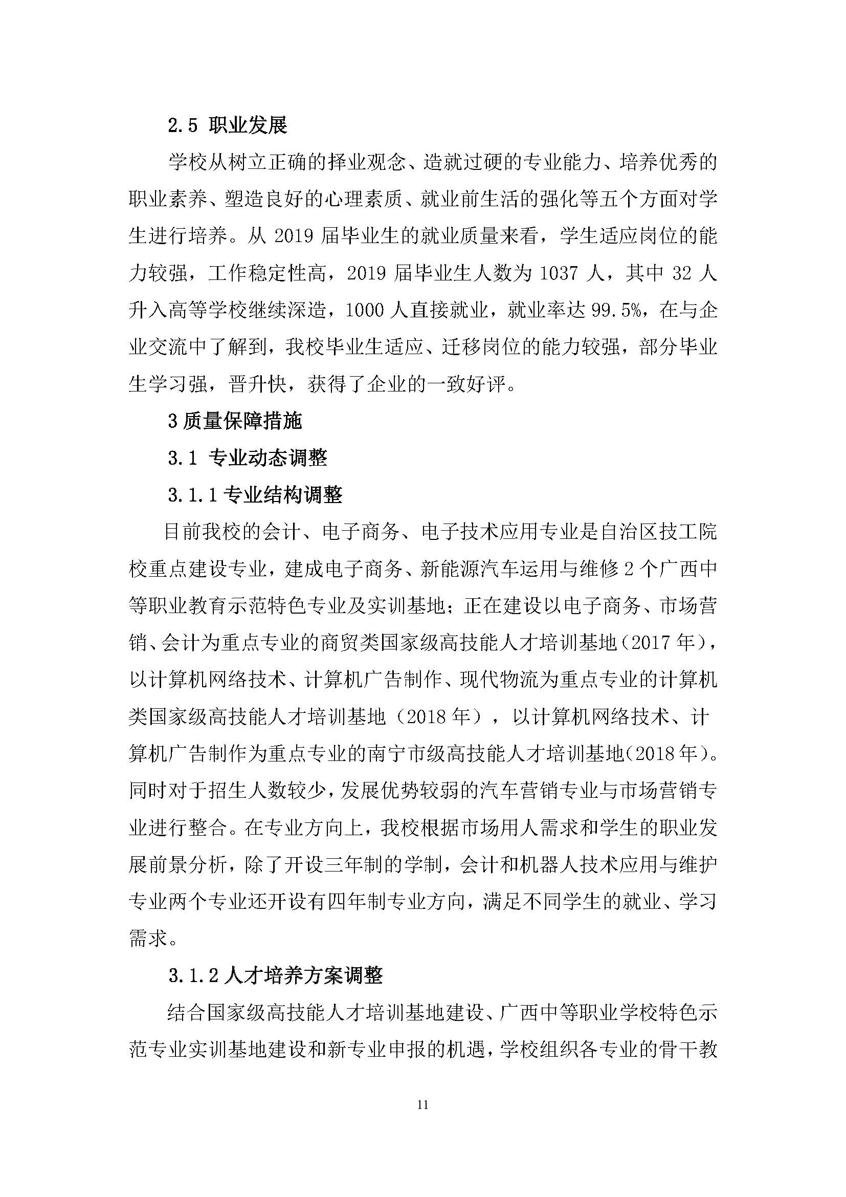 广西商贸高级技校2019年度中等职业教育质量年度报告_页面_11.jpg