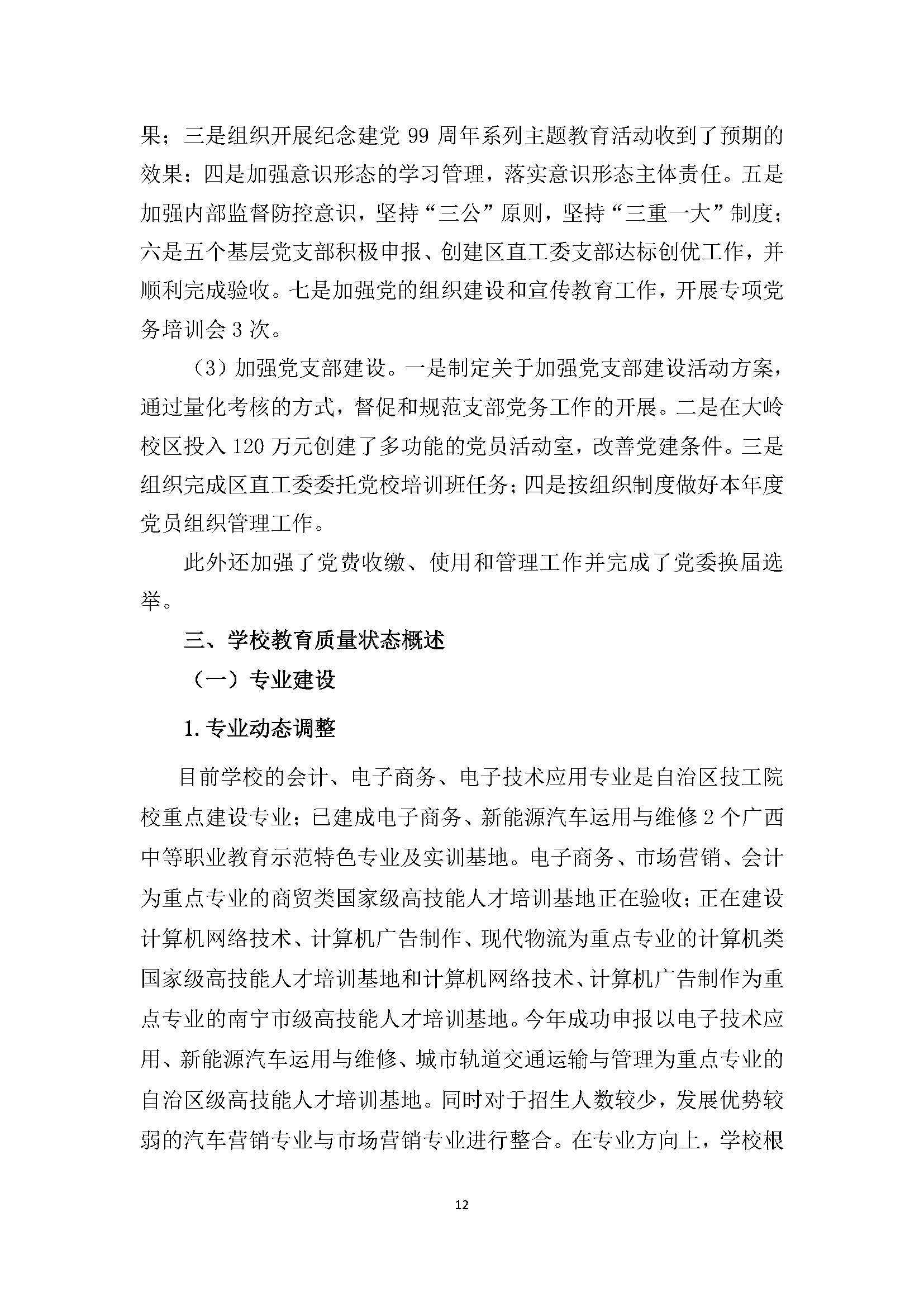 广西商贸高级技校2020年度中等职业教育质量年度报告_页面_12.jpg