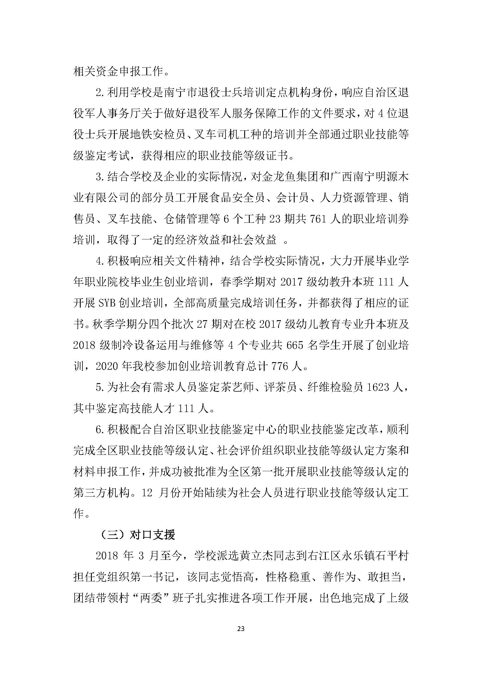 广西商贸高级技校2020年度中等职业教育质量年度报告_页面_23.jpg