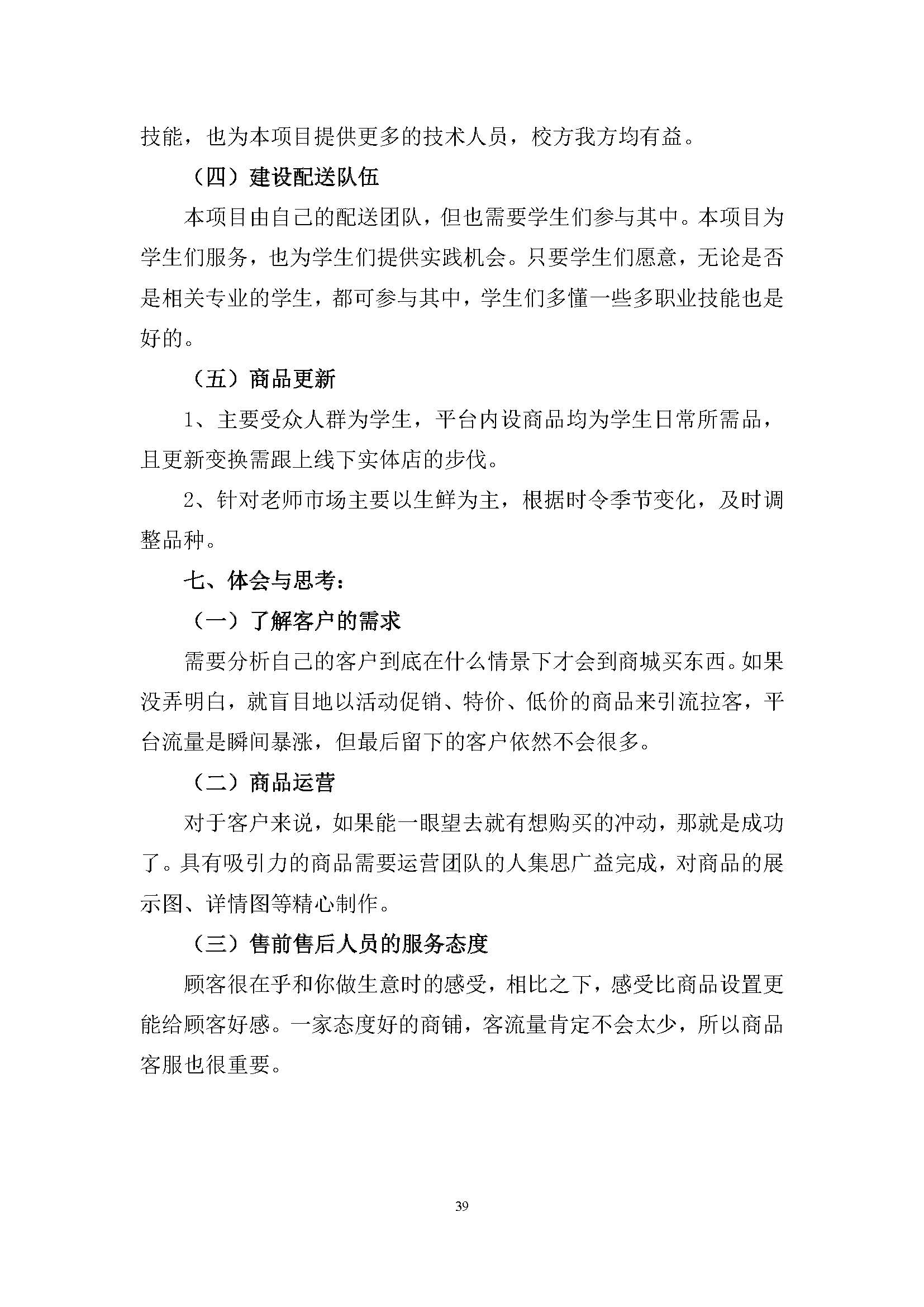 广西商贸高级技校2019年度中等职业教育质量年度报告_页面_39.jpg