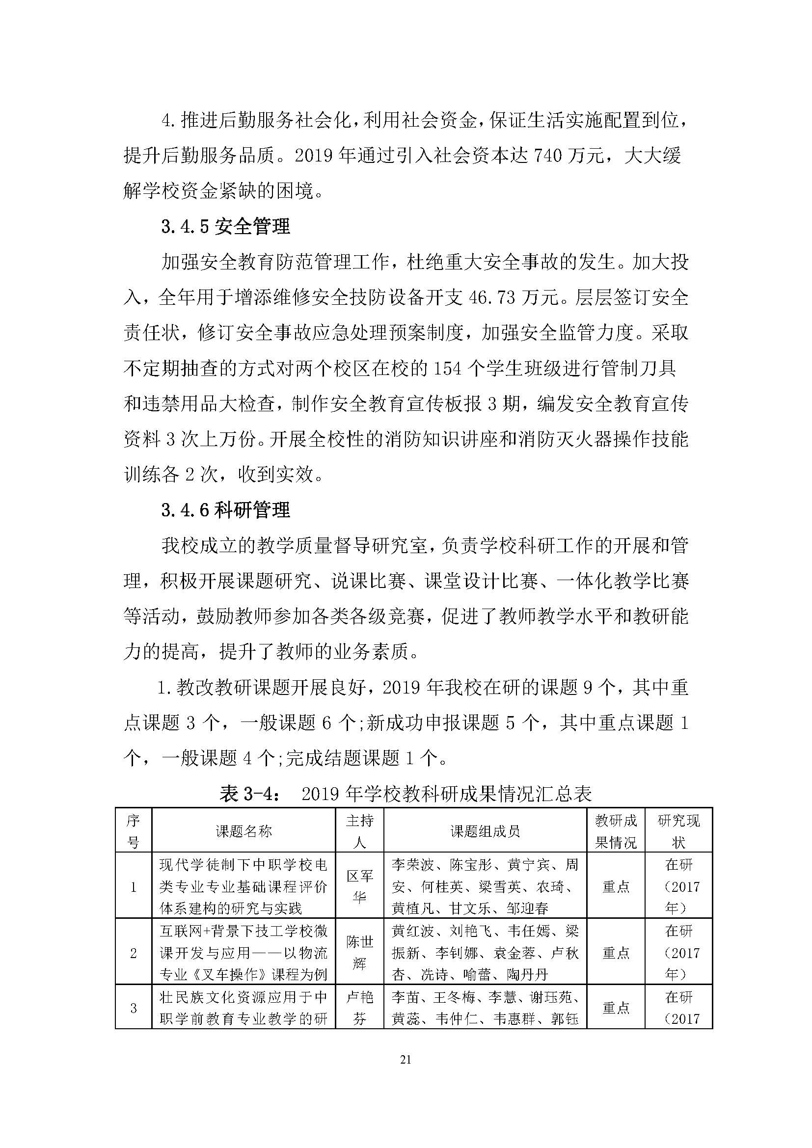 广西商贸高级技校2019年度中等职业教育质量年度报告_页面_21.jpg