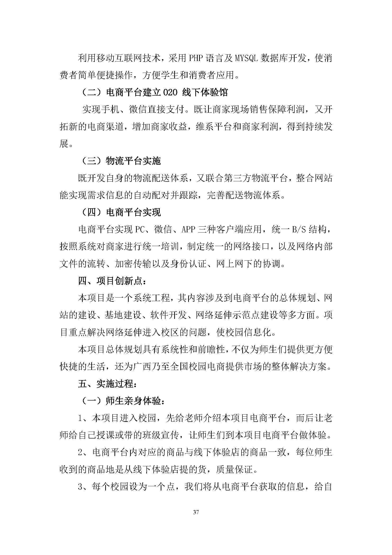 广西商贸高级技校2019年度中等职业教育质量年度报告_页面_37.jpg