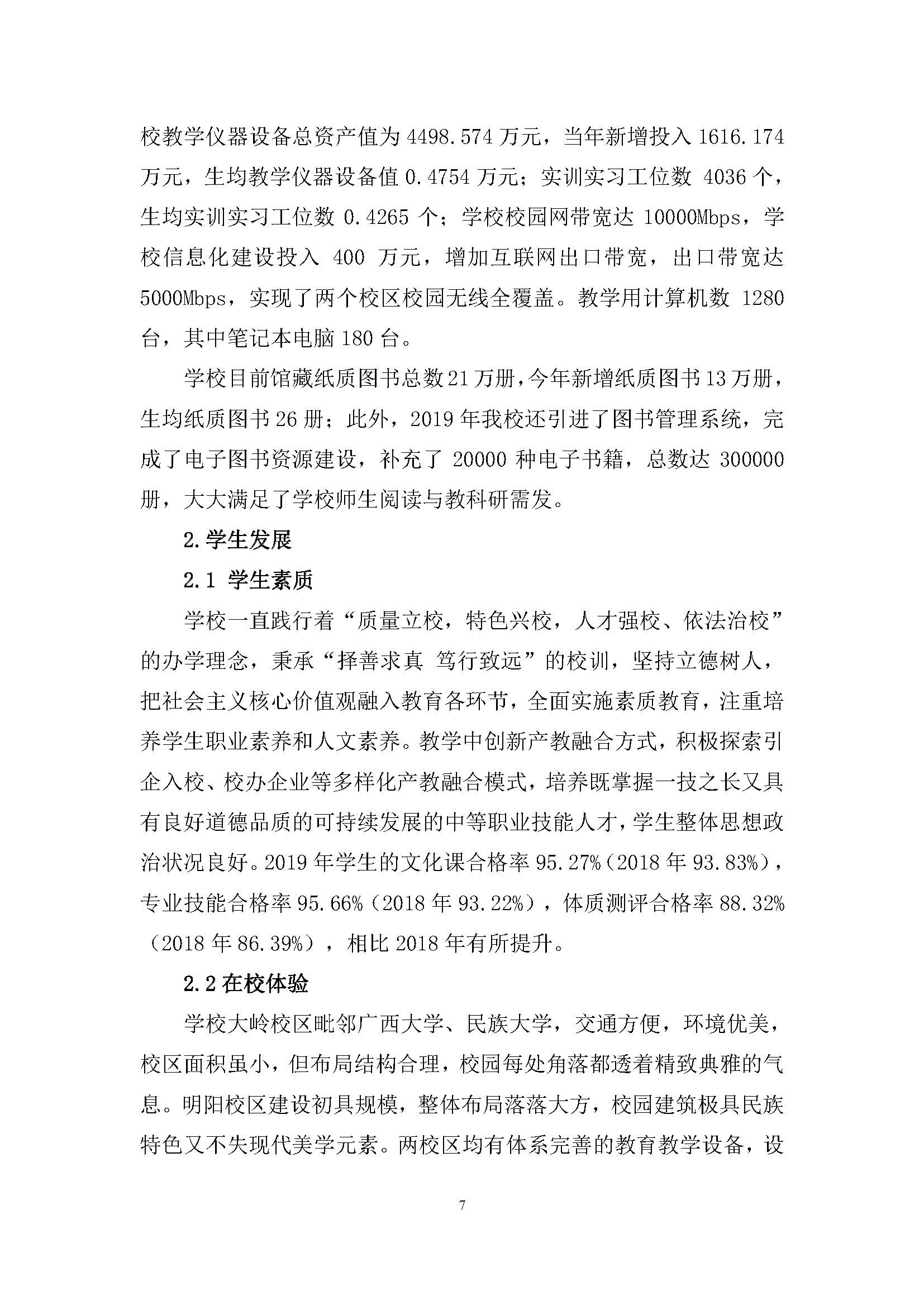 广西商贸高级技校2019年度中等职业教育质量年度报告_页面_07.jpg