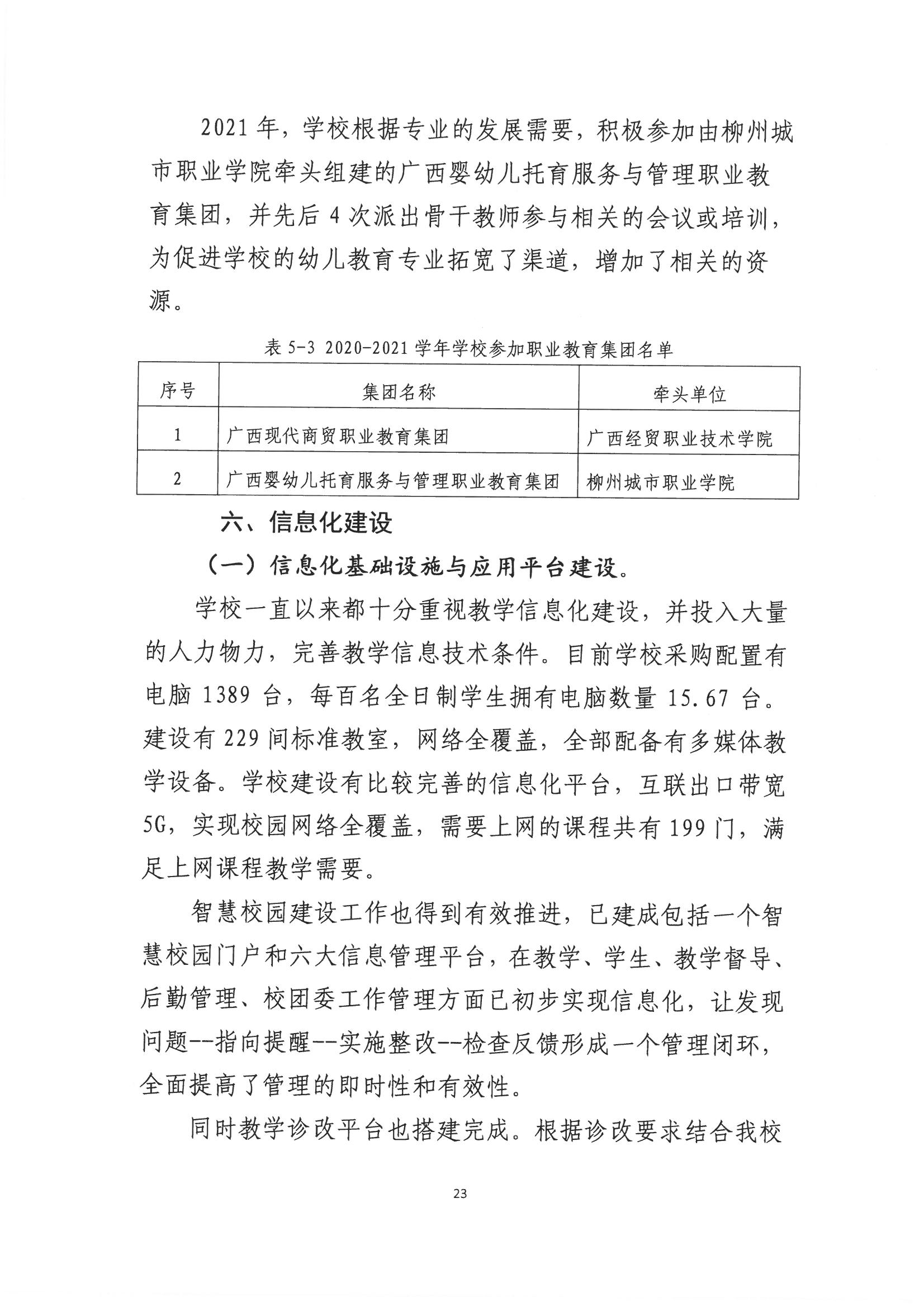 广西商贸高级技工学校2022年职业教育质量年度报告(2021年度）_页面_23.jpg