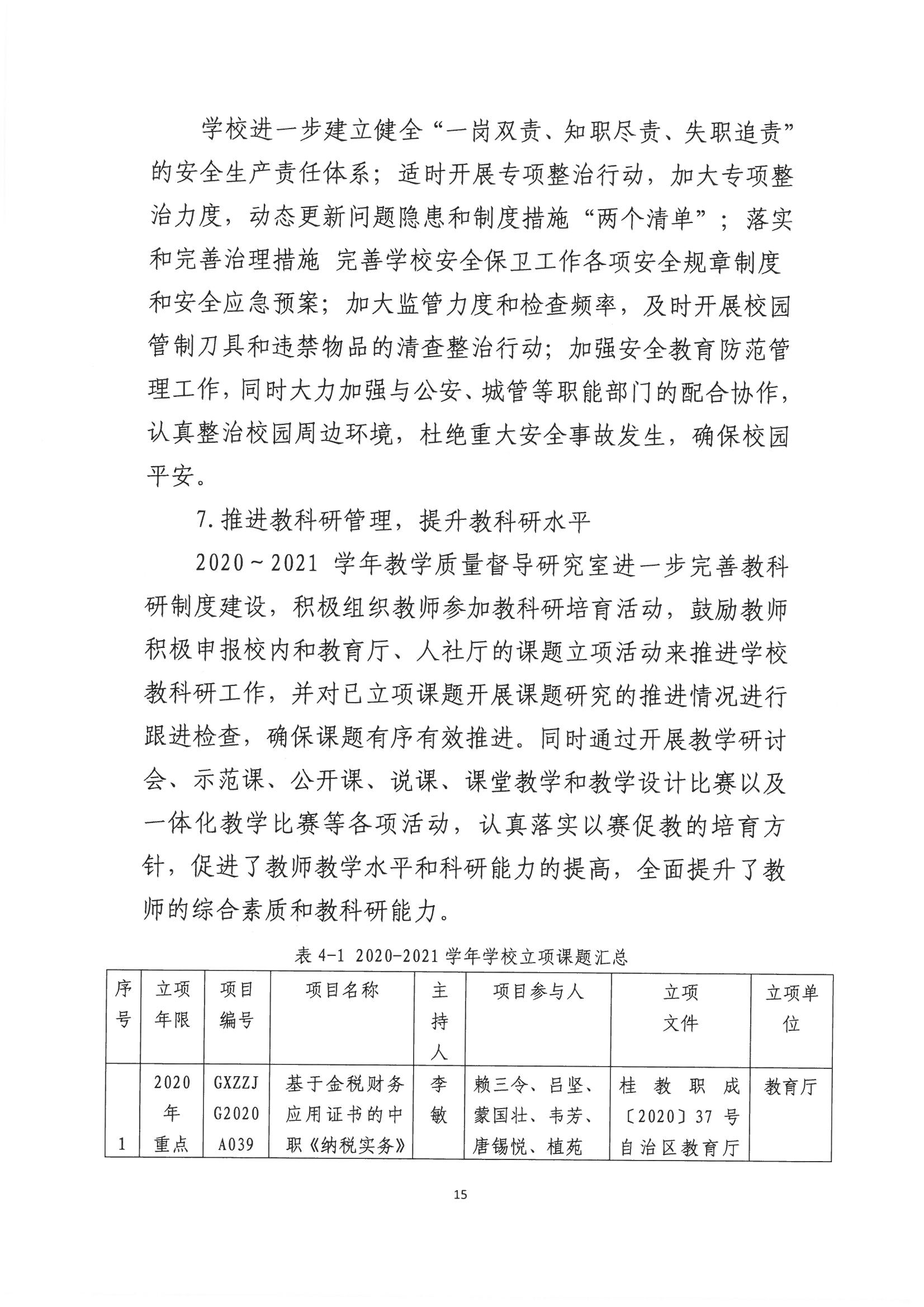 广西商贸高级技工学校2022年职业教育质量年度报告(2021年度）_页面_15.jpg