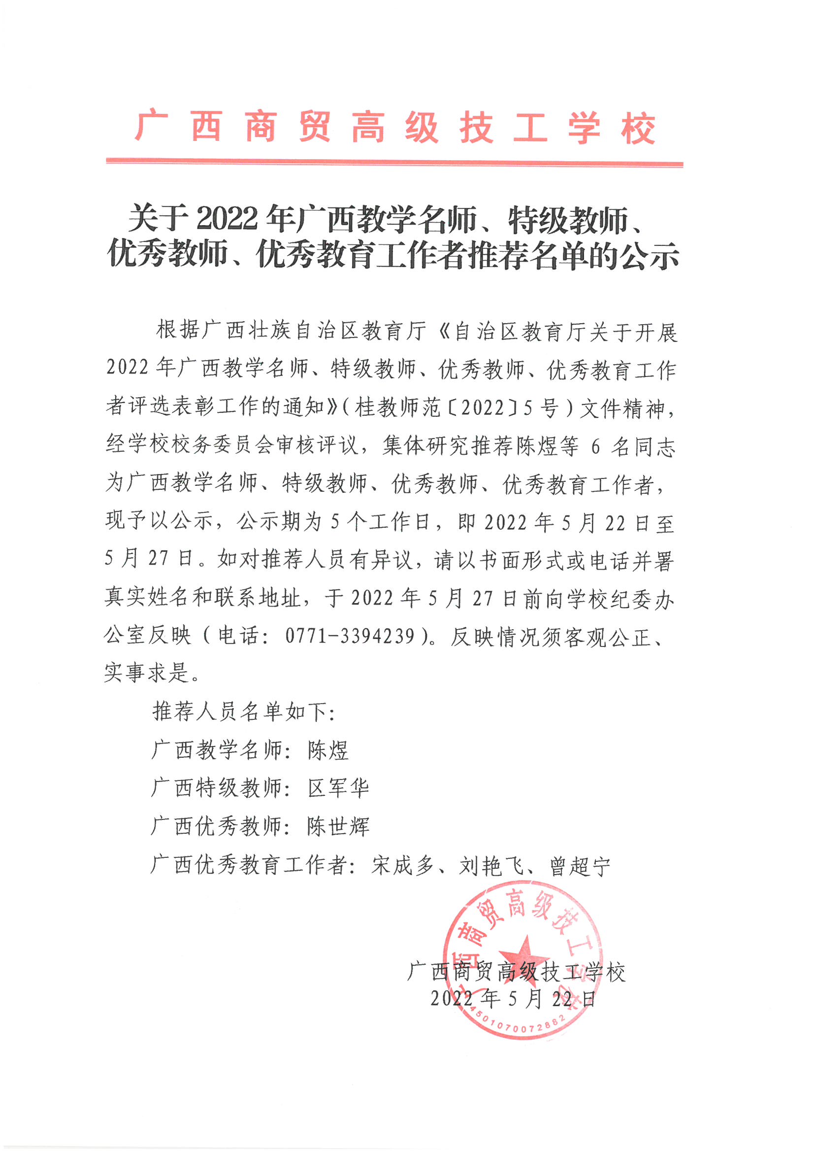 2022年广西教学名师等名单的公示.jpg