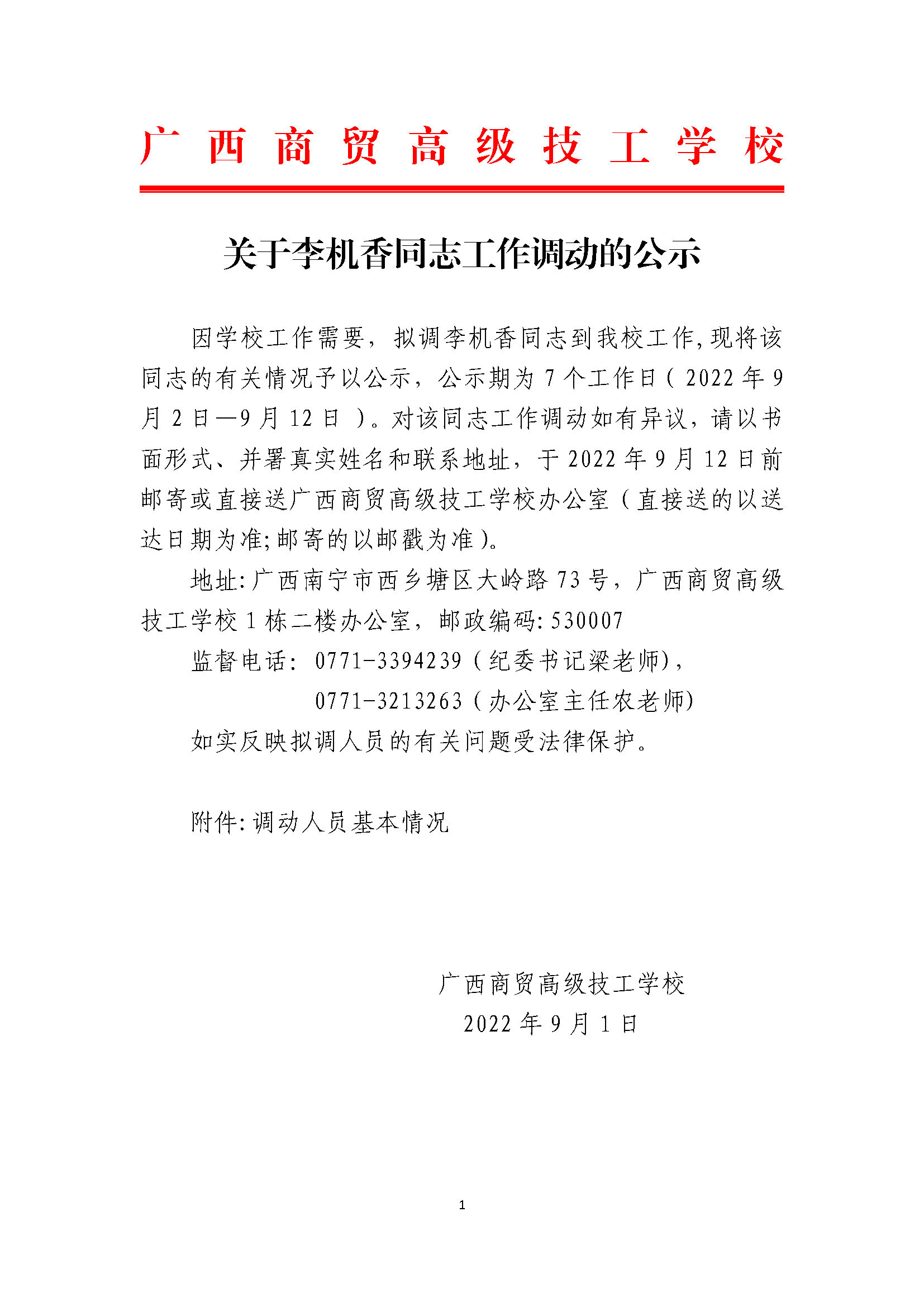 1-关于李机香工作调动的公示(1)_页面_1.jpg