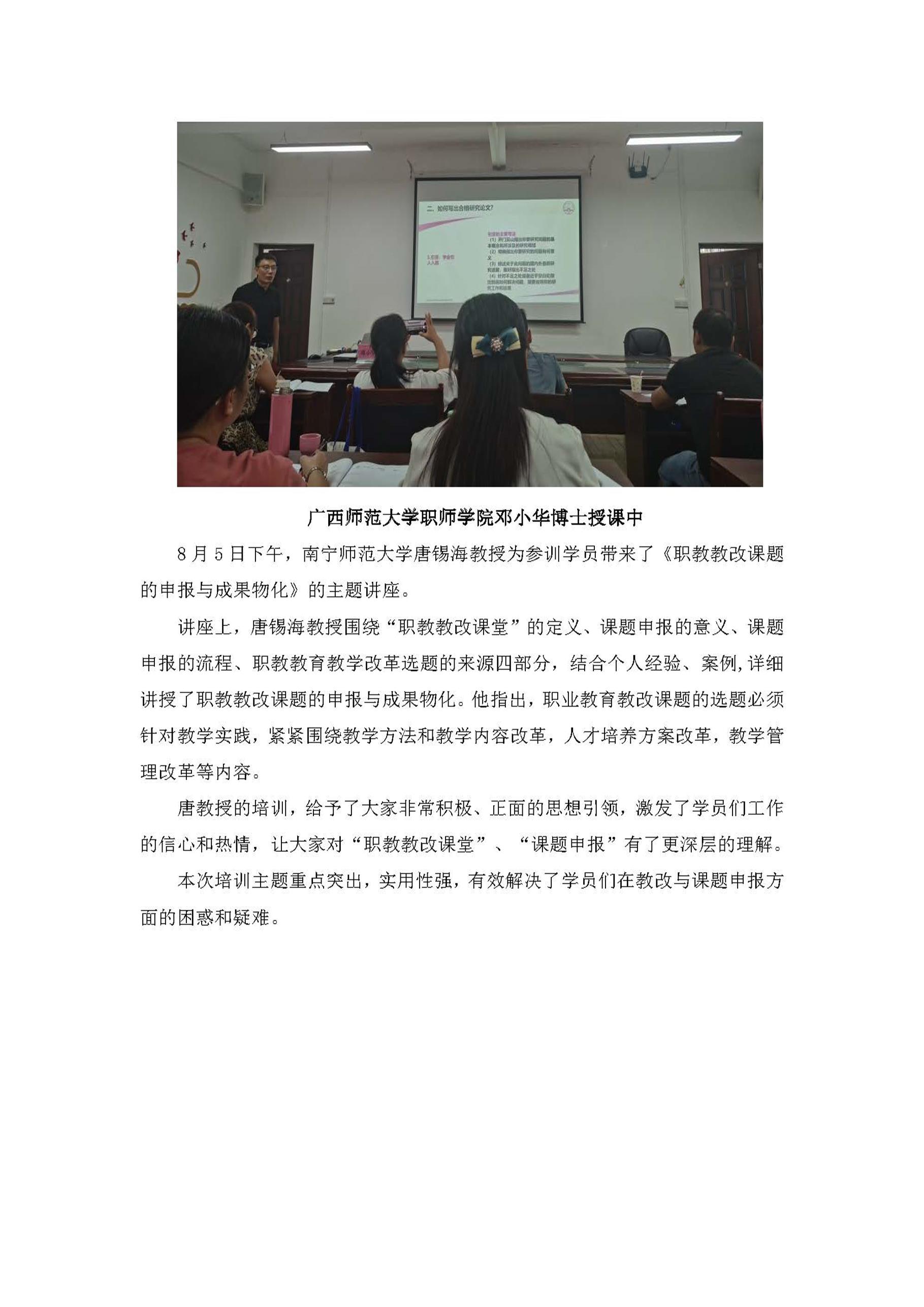 2023年广西商贸高级技工学校骨干教师职业能力提升培训（第二组）_页面_5.jpg