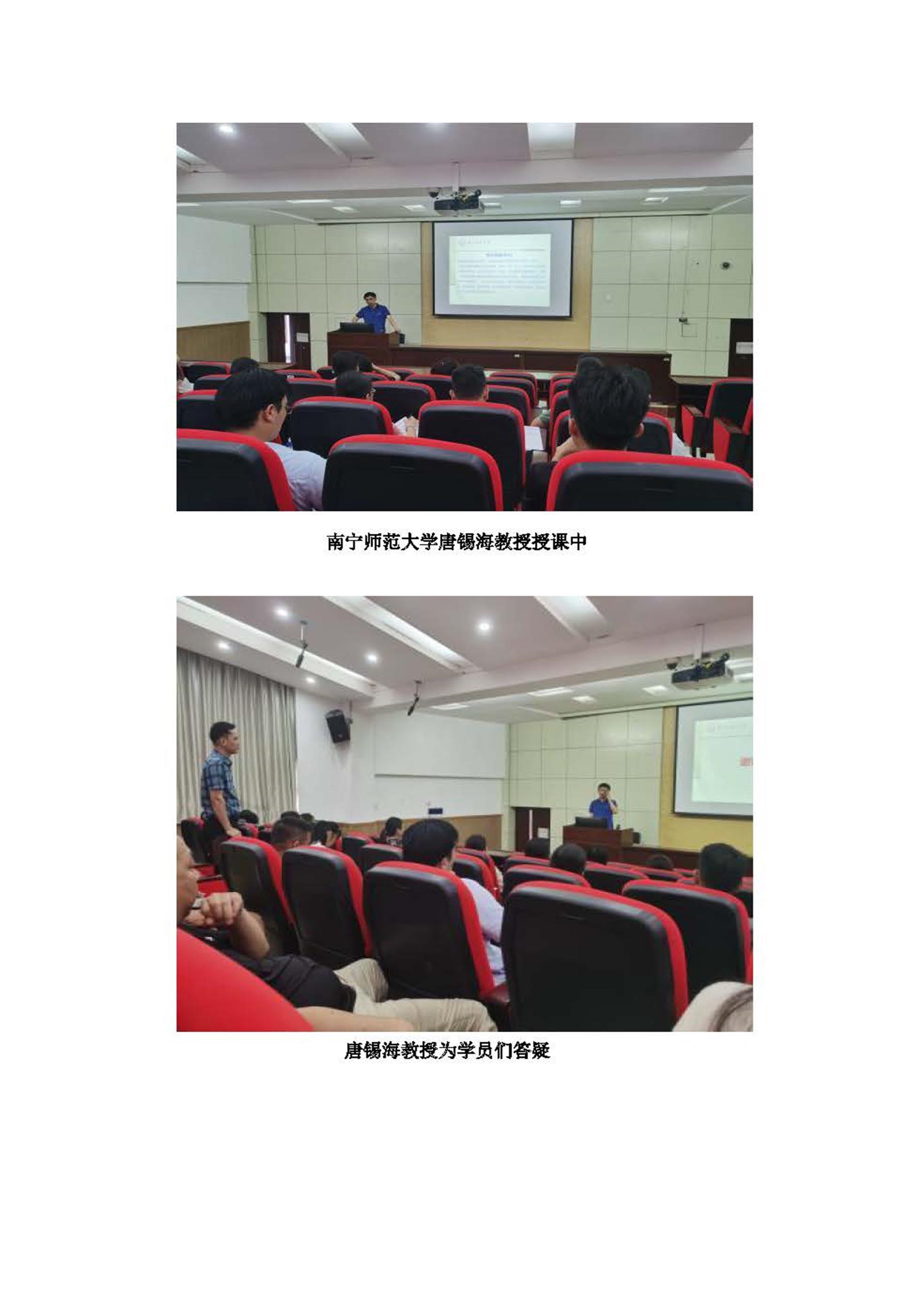 2023年广西商贸高级技工学校骨干教师职业能力提升培训（第二组）_页面_6.jpg