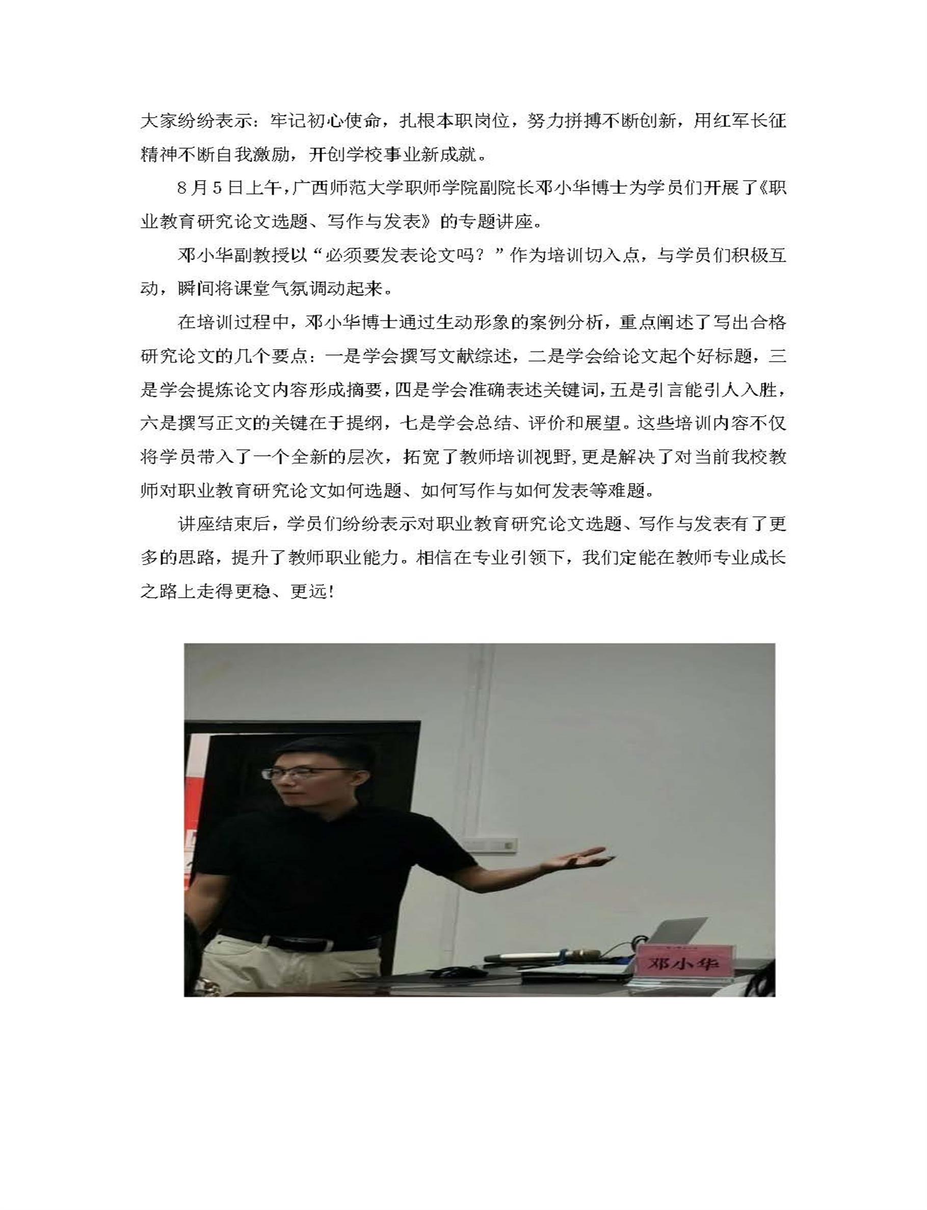 2023年广西商贸高级技工学校骨干教师职业能力提升培训（第二组）_页面_4.jpg