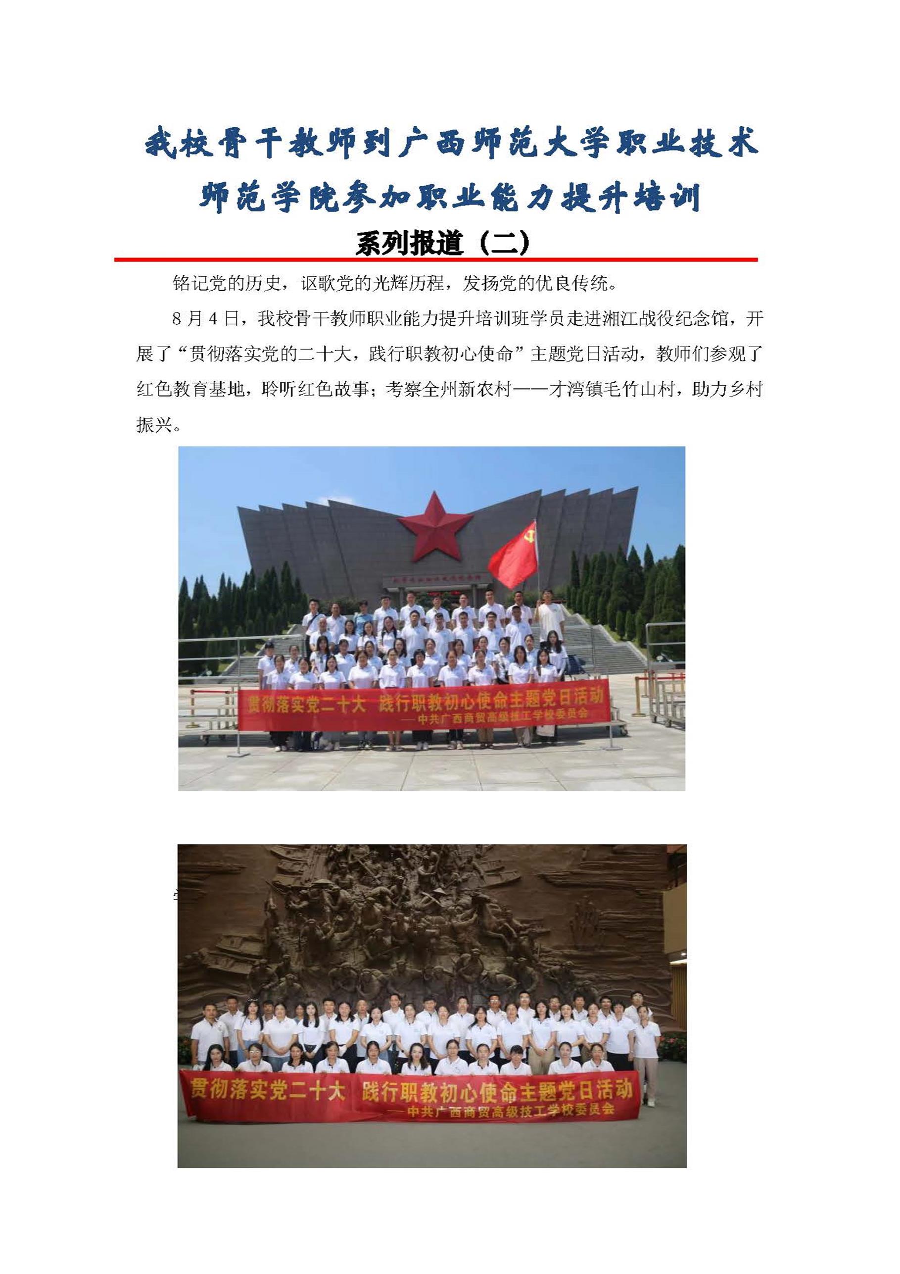 2023年广西商贸高级技工学校骨干教师职业能力提升培训（第二组）_页面_1(1).jpg