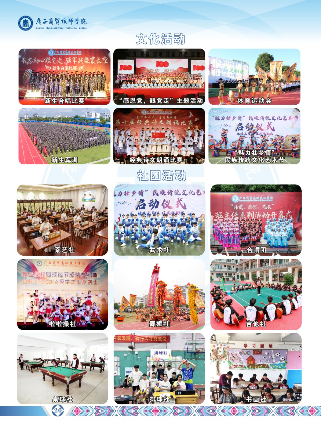 2024广西商贸技师学院招生简章28P 175×230mm-12(1).jpg