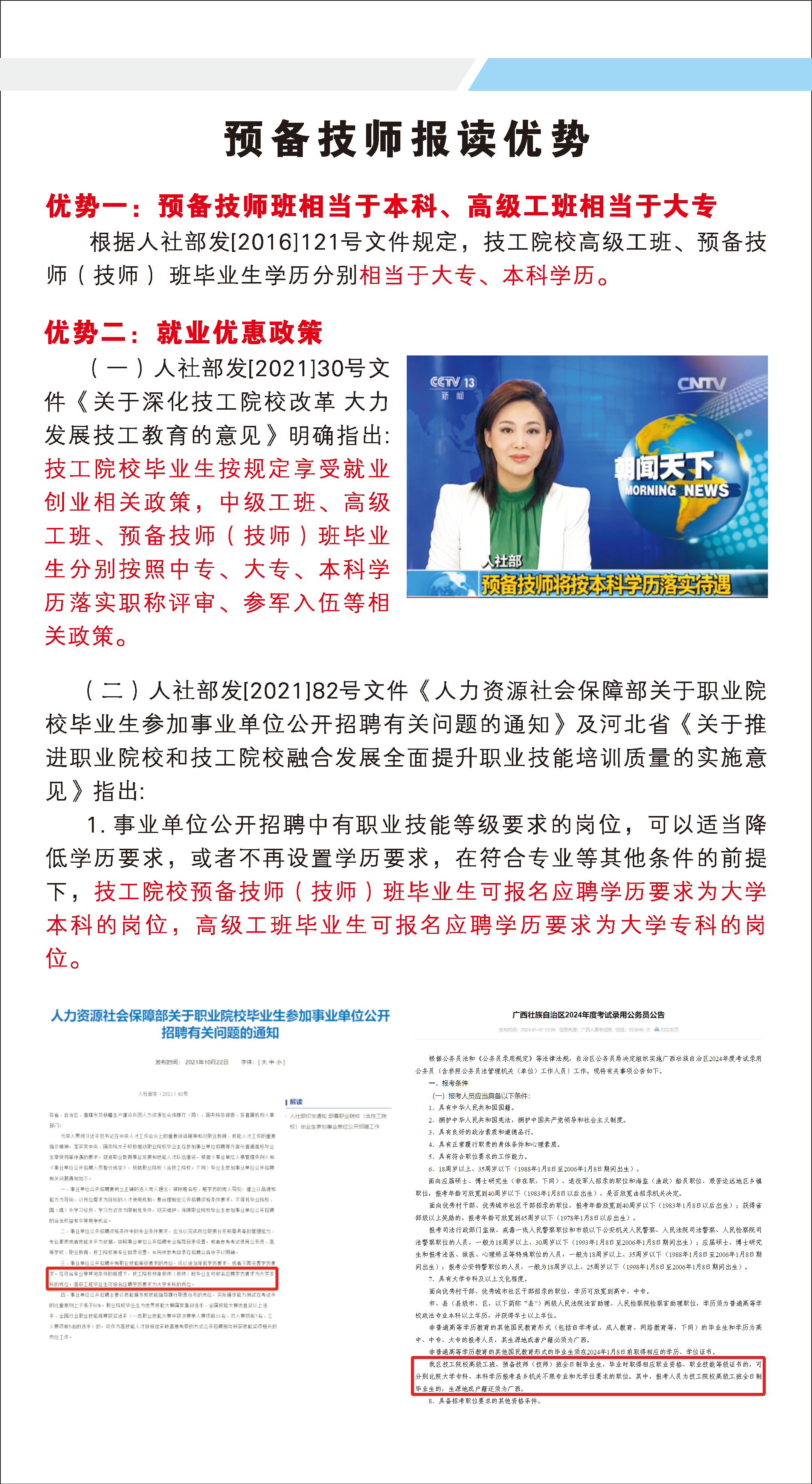 （最终版）2024广西商贸技师学院预备技师招生简章140x250mm 五折页_页面_03.png