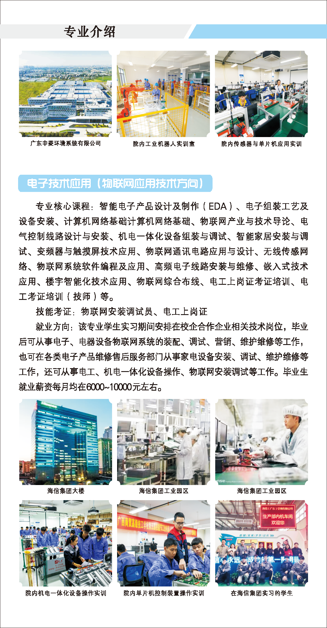 （最终版）2024广西商贸技师学院预备技师招生简章140x250mm 五折页_页面_07.png