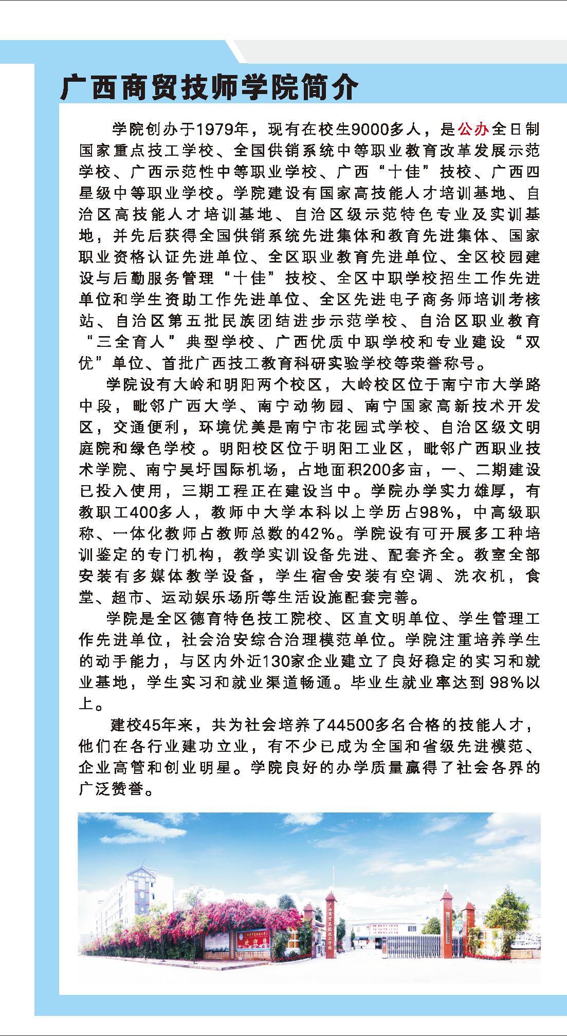 （最终版）2024广西商贸技师学院预备技师招生简章140x250mm 五折页_页面_02.png