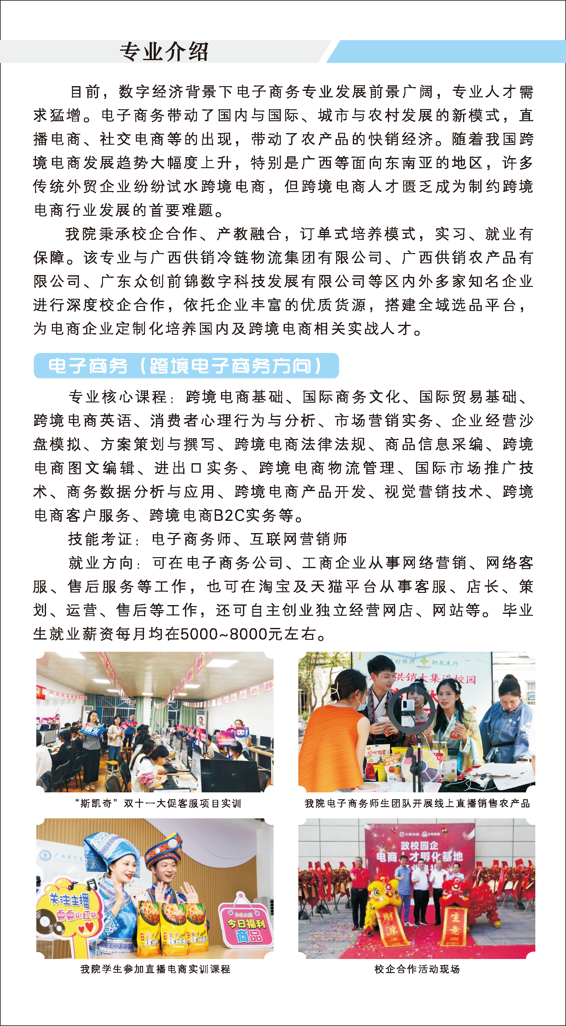 （最终版）2024广西商贸技师学院预备技师招生简章140x250mm 五折页_页面_09.png