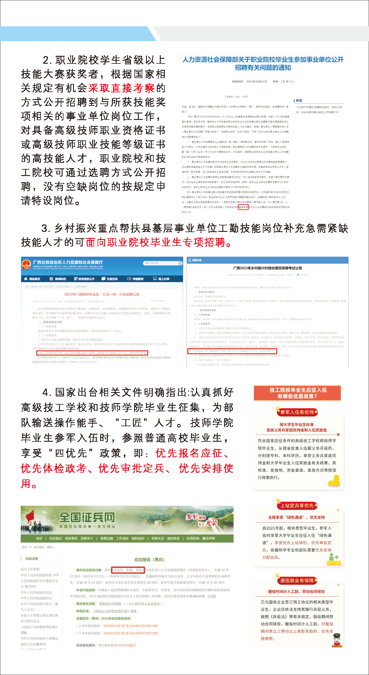 （最终版）2024广西商贸技师学院预备技师招生简章140x250mm 五折页_页面_04.png