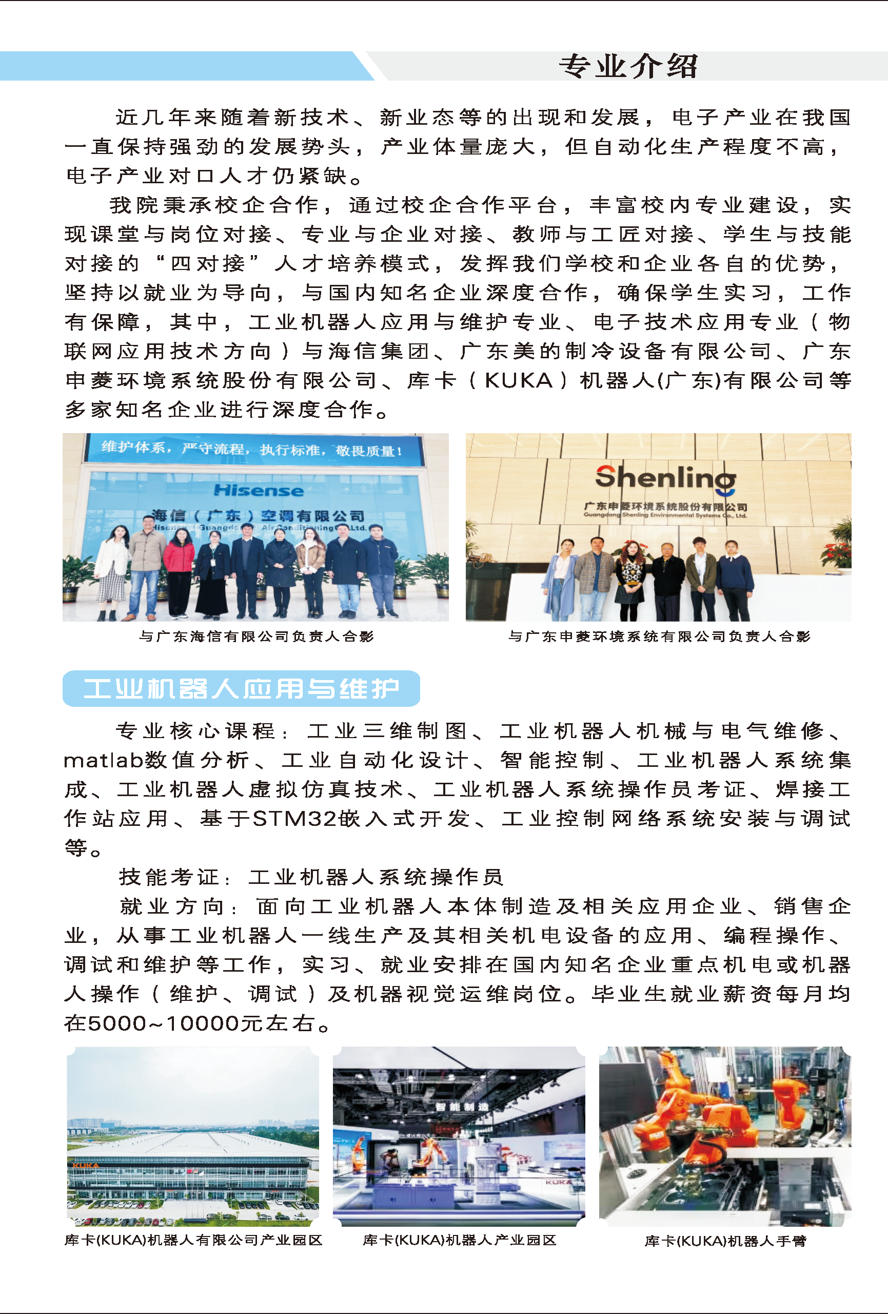 （最终版）2024广西商贸技师学院预备技师招生简章140x250mm 五折页_页面_06.png