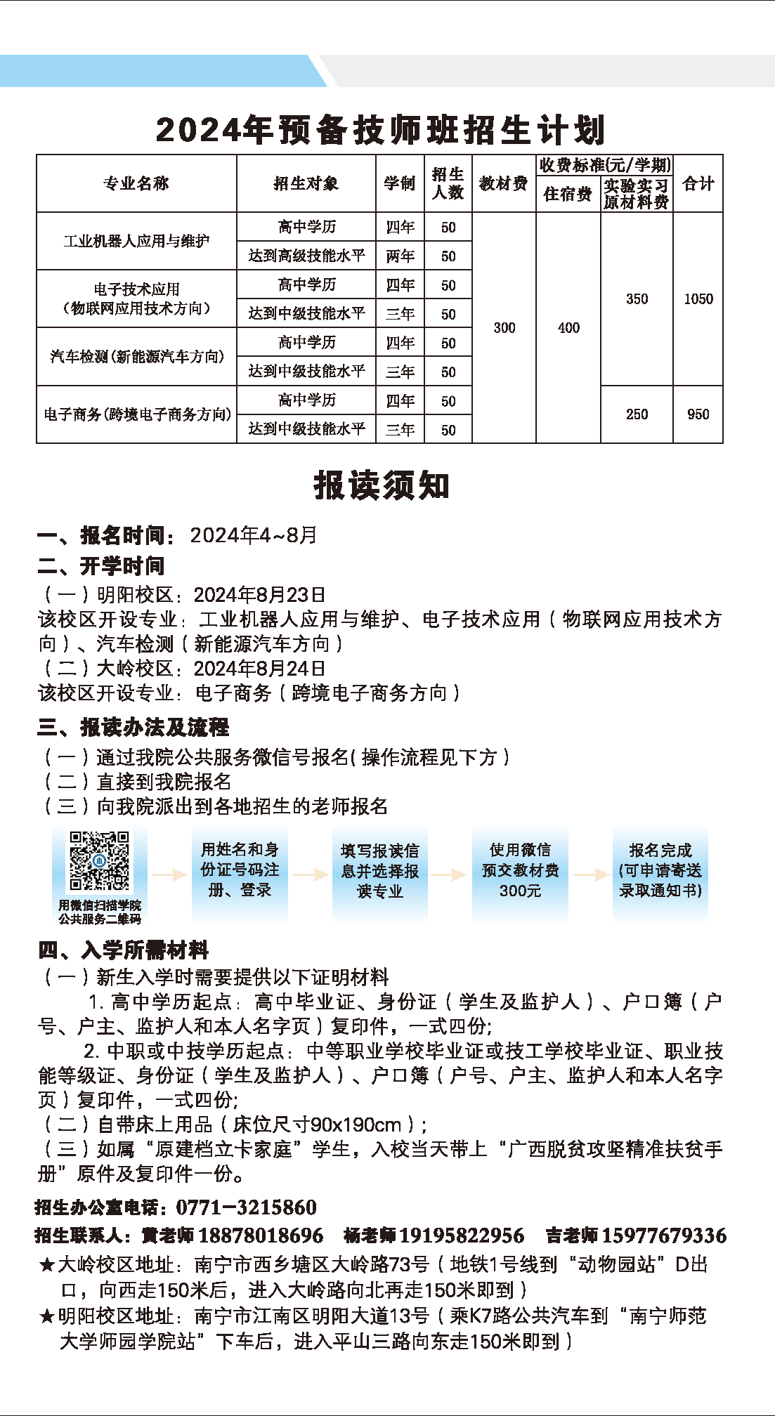 （最终版）2024广西商贸技师学院预备技师招生简章140x250mm 五折页_页面_10.png